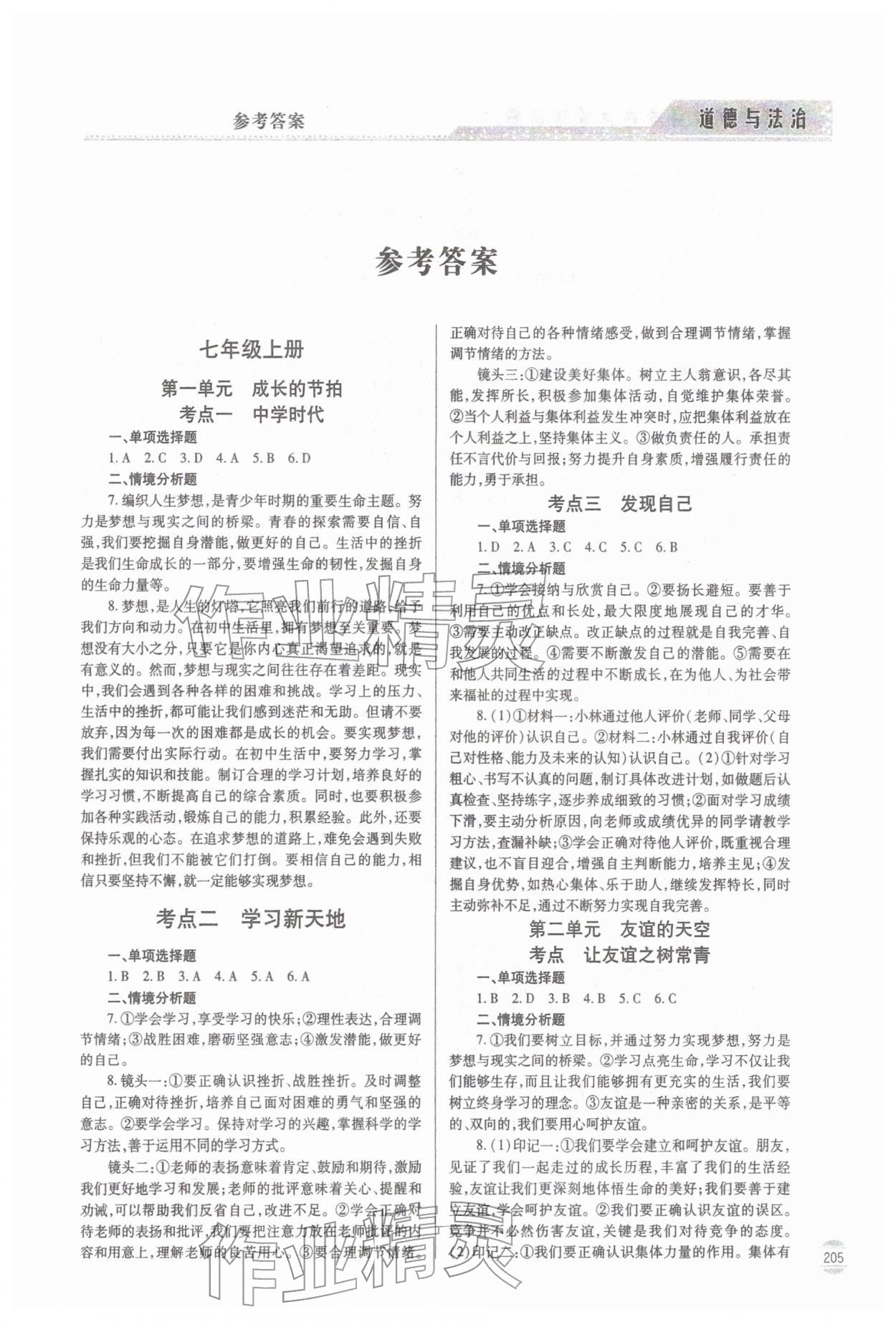 2026年初中学业水平考试指导与训练道德与法治&nbsp;第1页