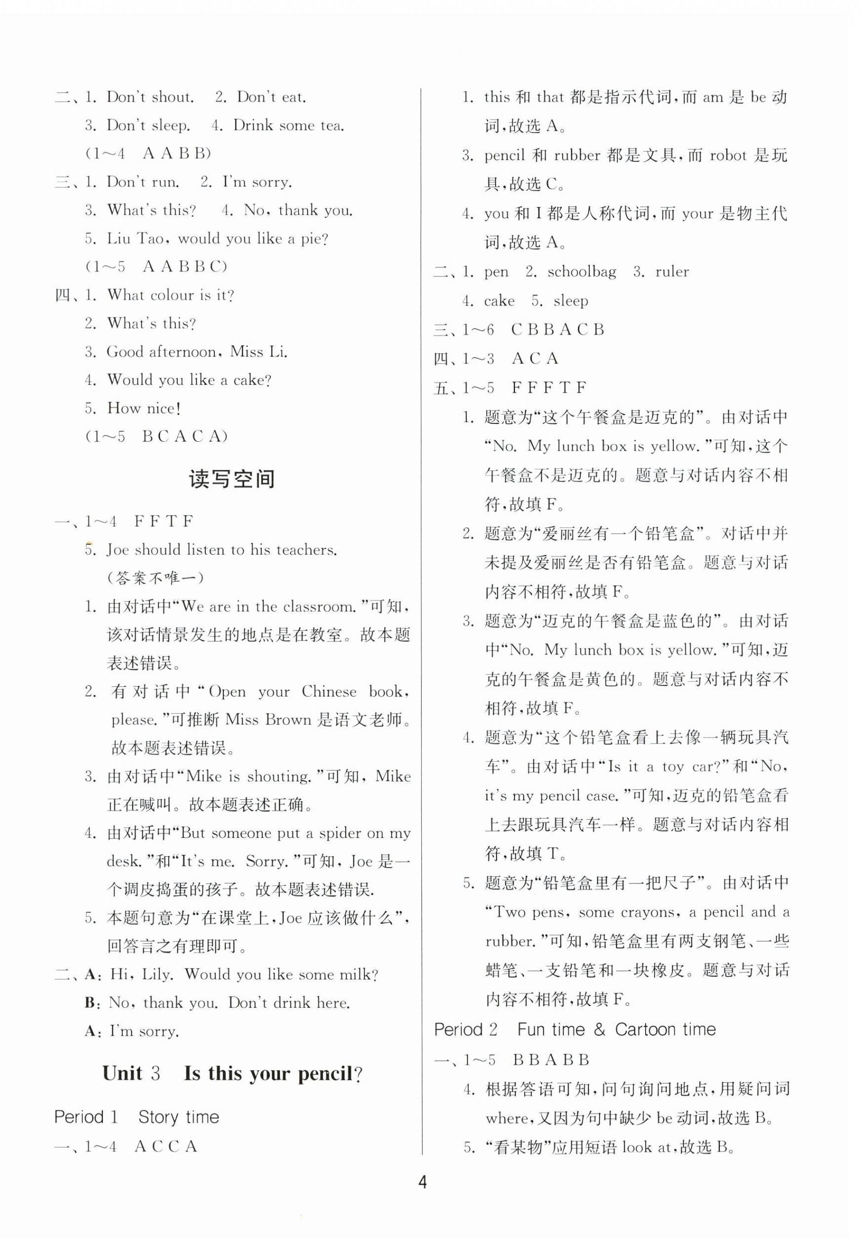 2024年課時(shí)訓(xùn)練江蘇人民出版社三年級(jí)英語下冊譯林版 參考答案第4頁