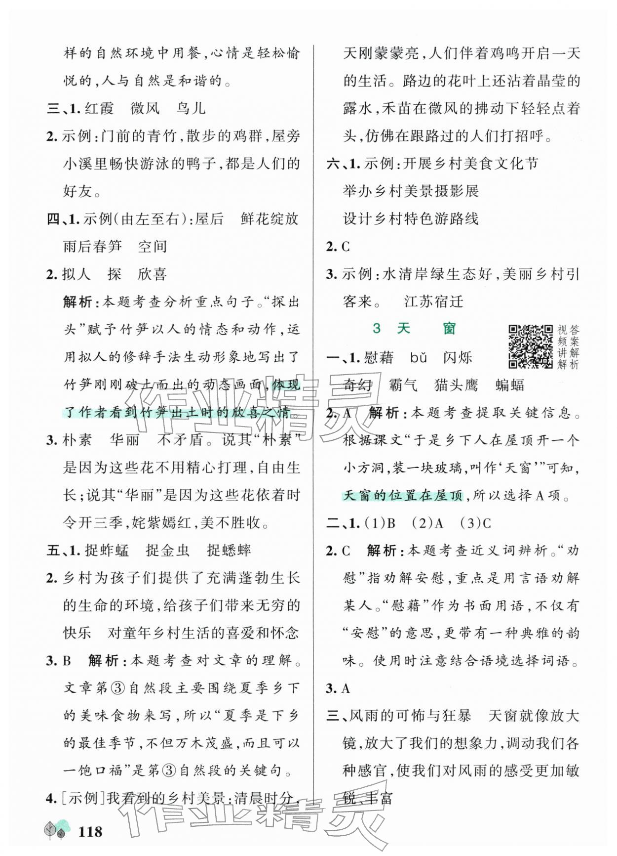 2026年绿卡提优特训四年级语文下册人教版江苏专版&nbsp;参考答案第2页