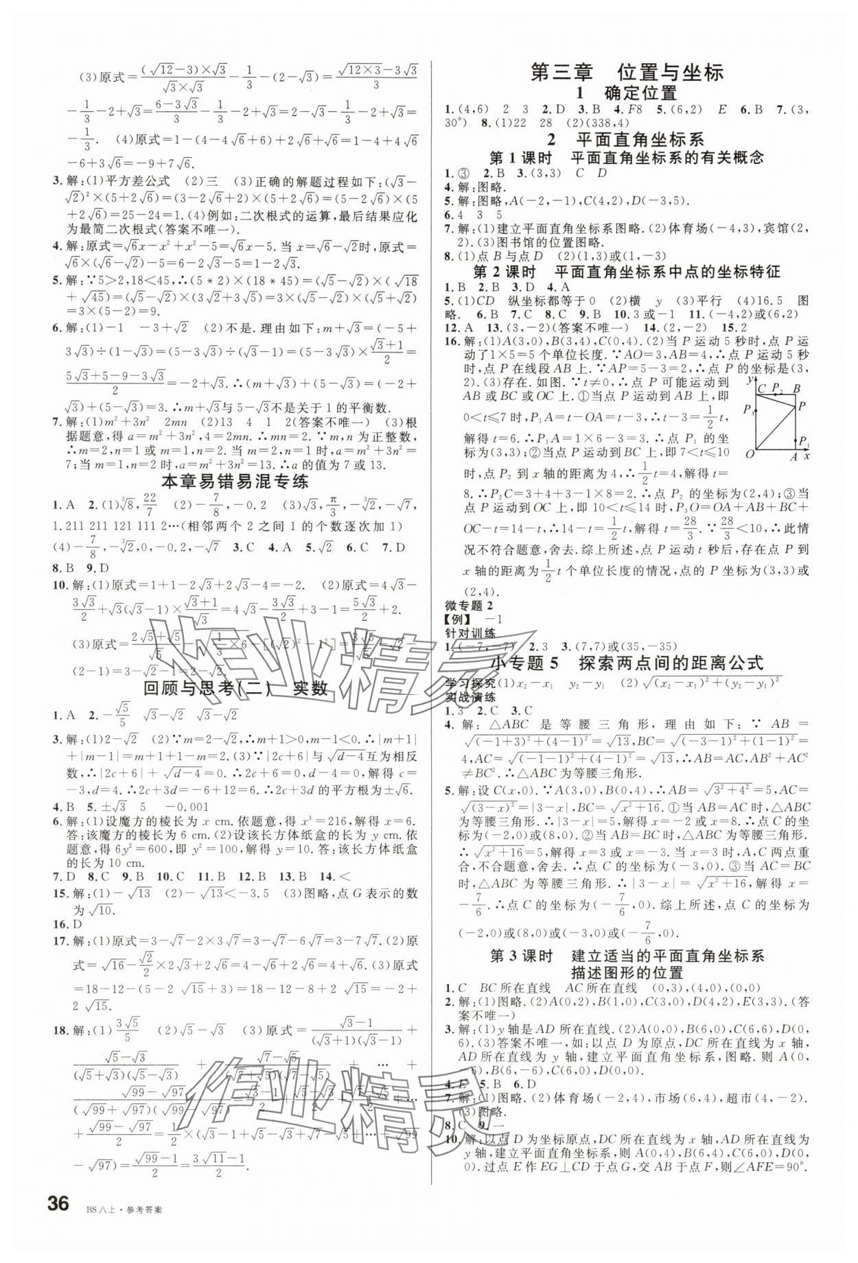 2025年名校課堂八年級(jí)數(shù)學(xué)上冊北師大版內(nèi)蒙古專版 第4頁