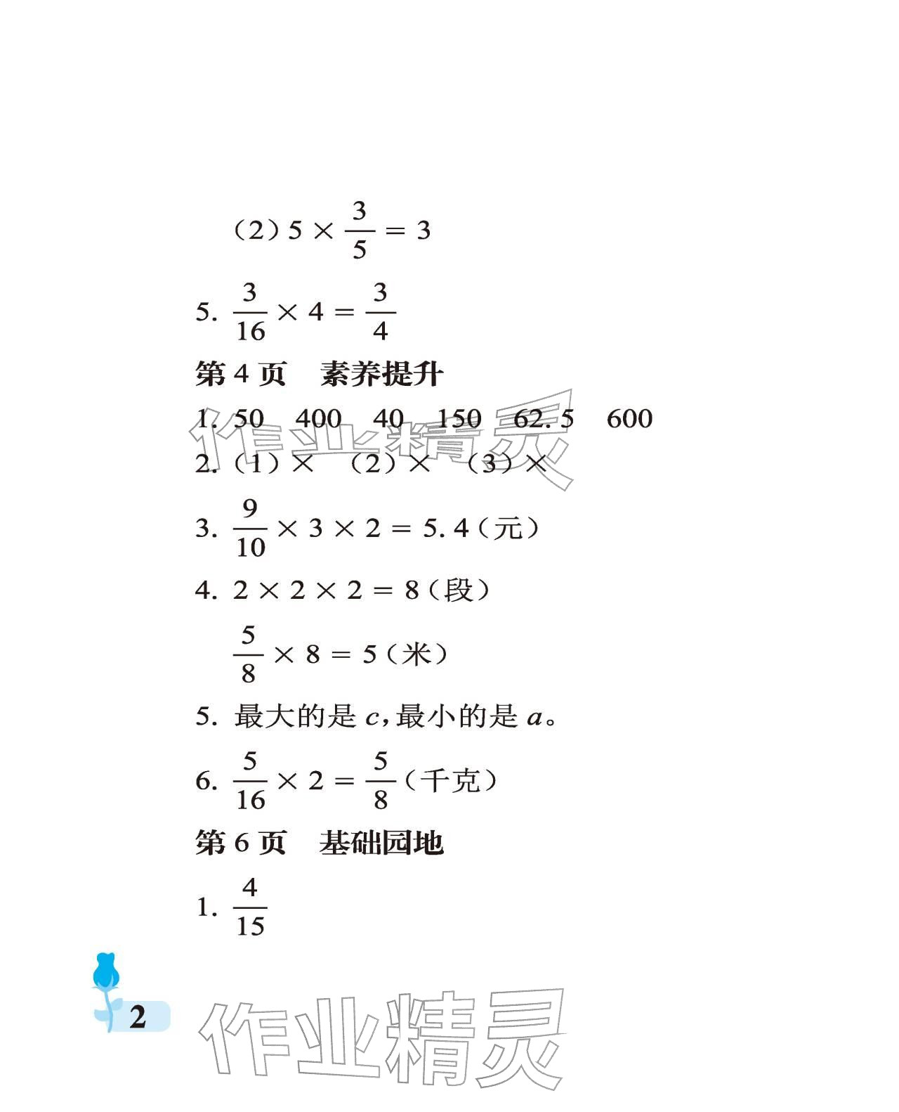 2025年行知天下六年级数学上册青岛版 参考答案第2页