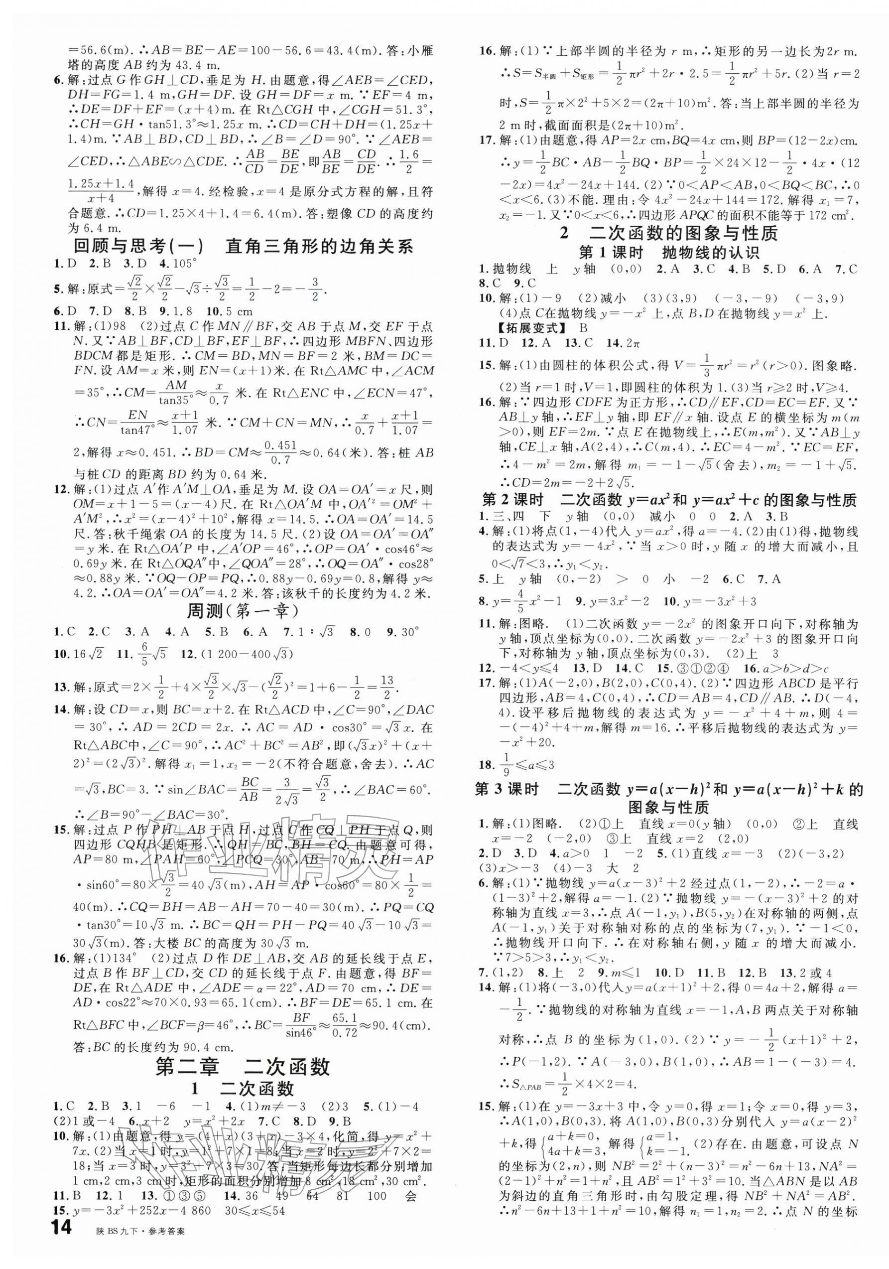 2026年名校课堂九年级数学下册北师大版陕西专版&nbsp;第3页