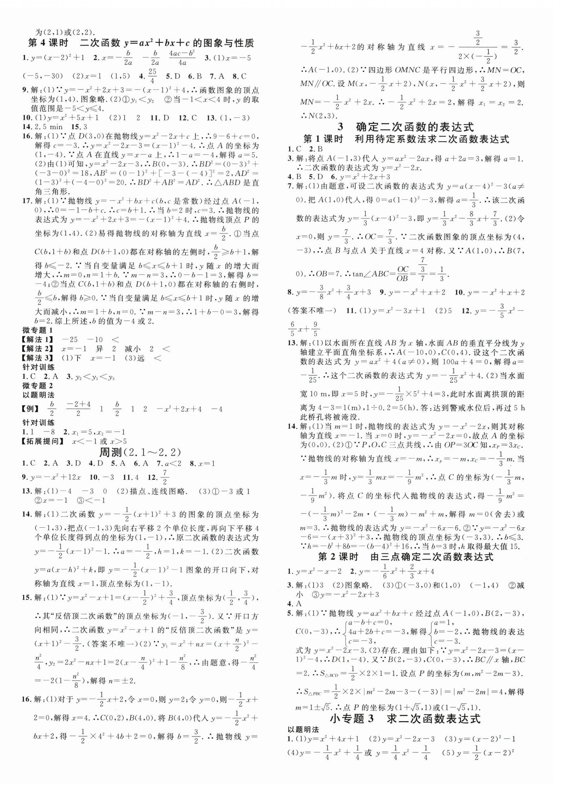 2026年名校课堂九年级数学下册北师大版陕西专版&nbsp;第4页