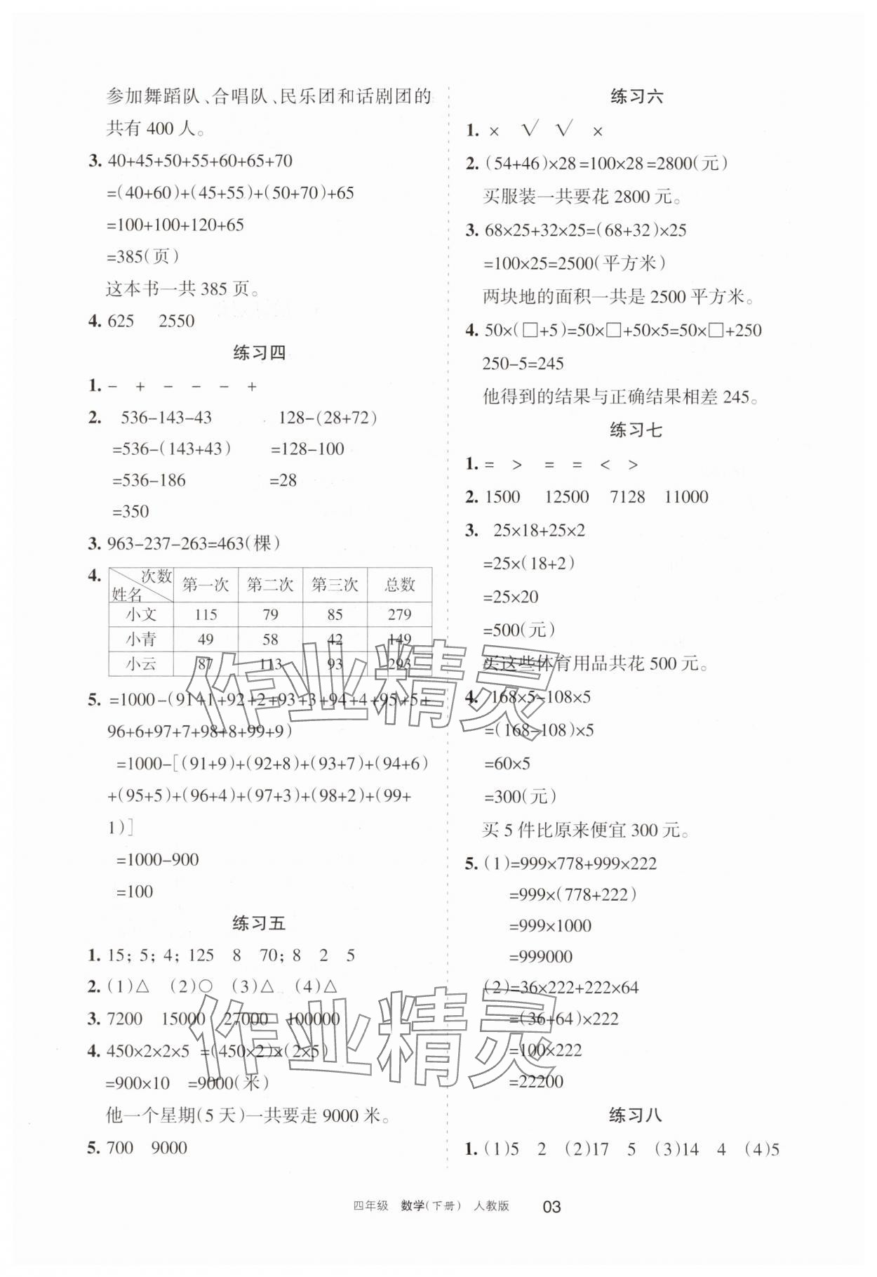 2025年學(xué)習(xí)之友四年級數(shù)學(xué)下冊人教版 參考答案第3頁