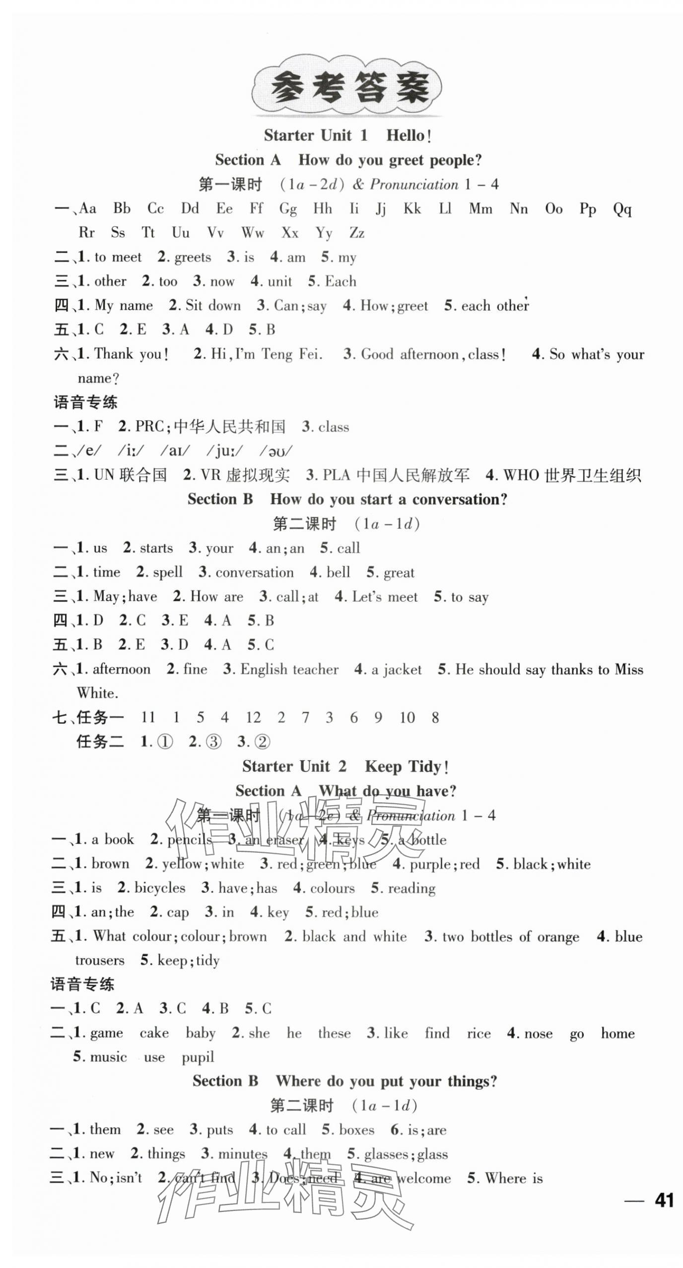 2025年新课标同步单元练习七年级英语上册人教版贵州专版 第1页