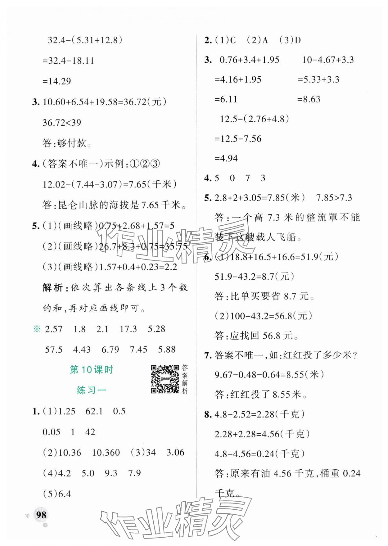 2025年小学学霸作业本四年级数学下册北师大版广东专版 参考答案第6页