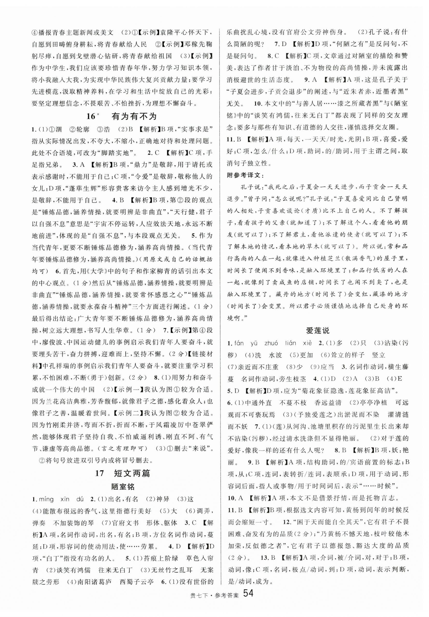 2025年名校課堂七年級語文下冊人教版貴州專版 參考答案第6頁