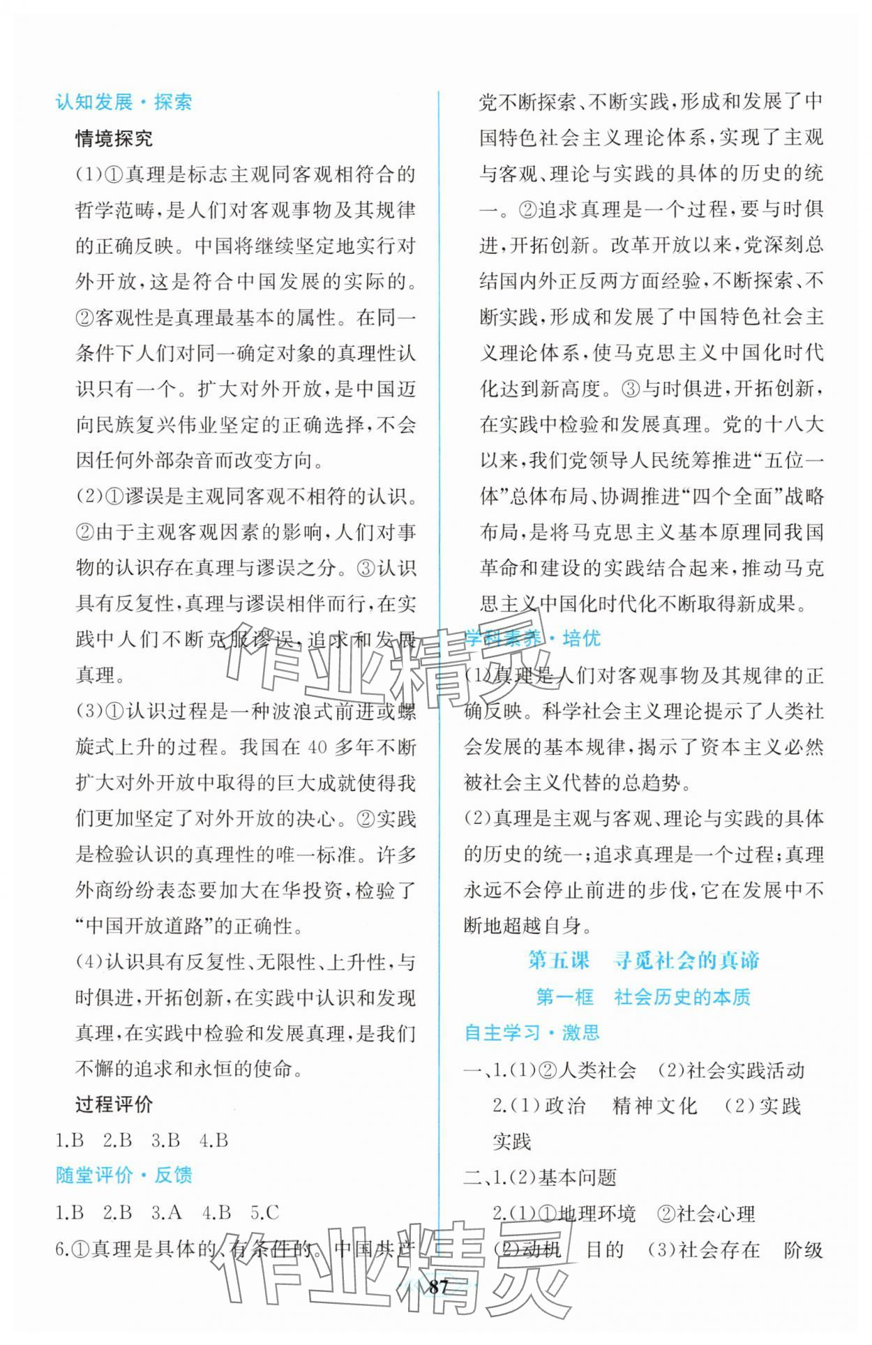2025年同步解析與測評課時練人民教育出版社高中政治必修4人教版增強版 第11頁