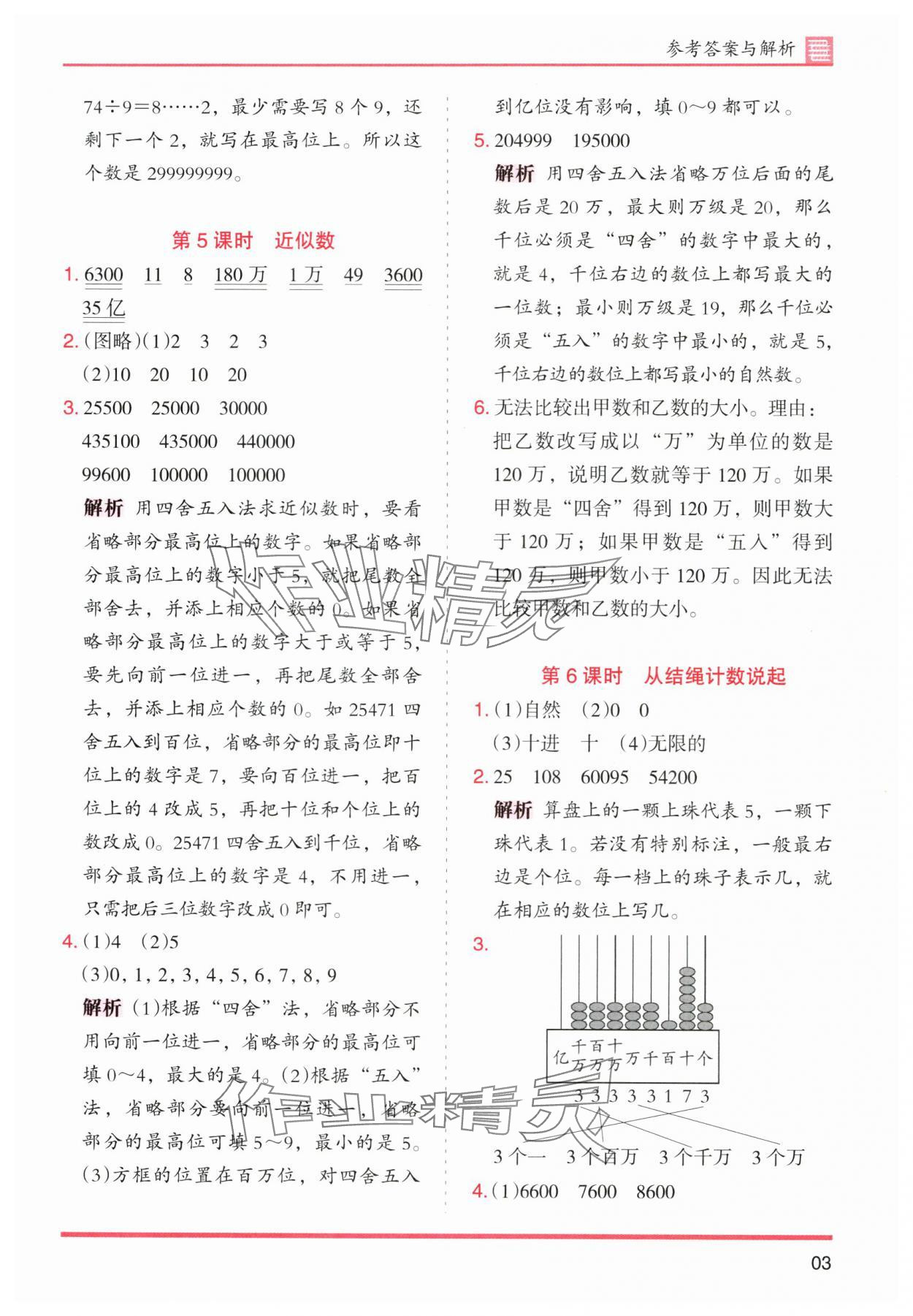 2025年木頭馬分層課課練四年級(jí)數(shù)學(xué)上冊(cè)北師大版廣東專版 第3頁(yè)