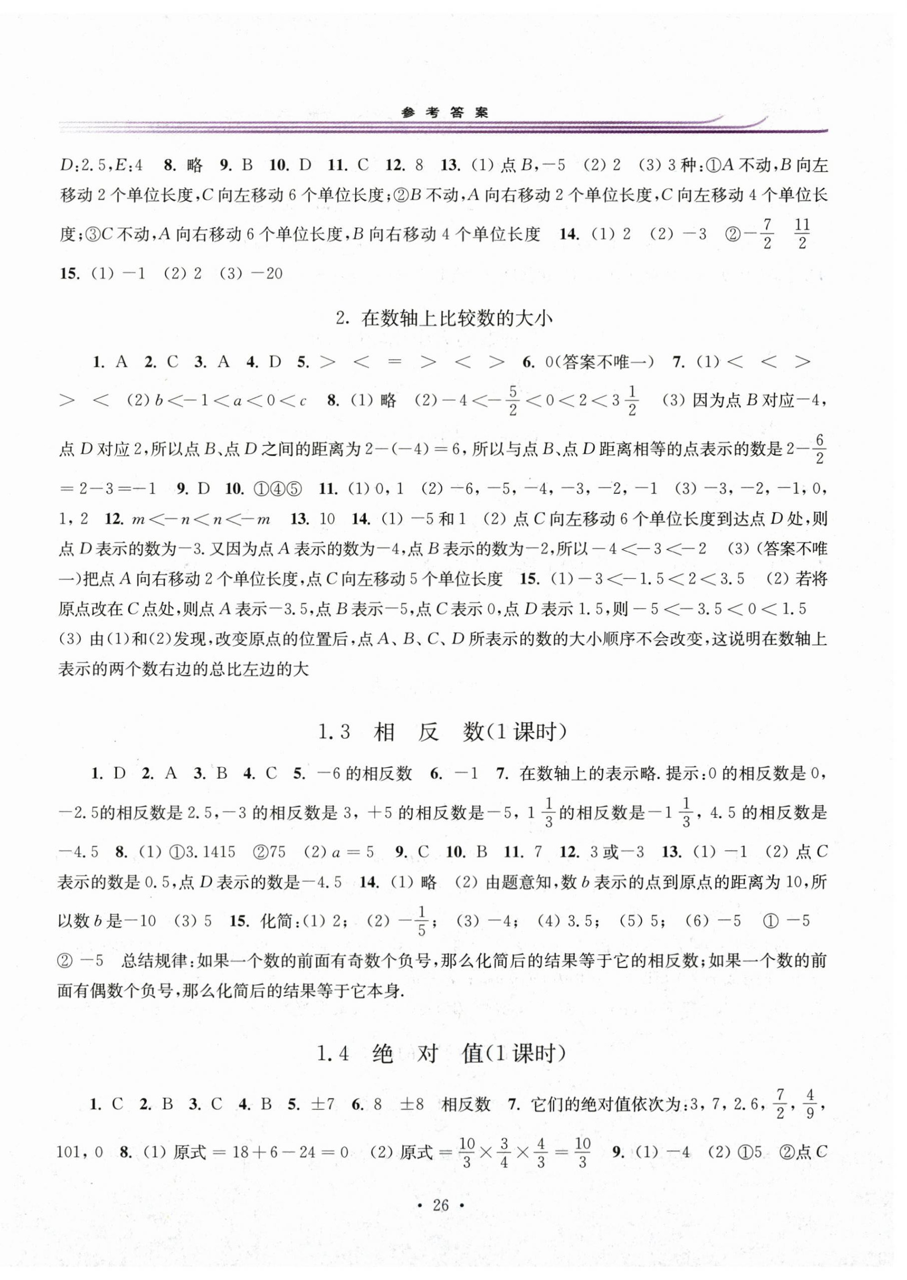 2025年学习检测七年级数学上册华师大版河南专版 第2页