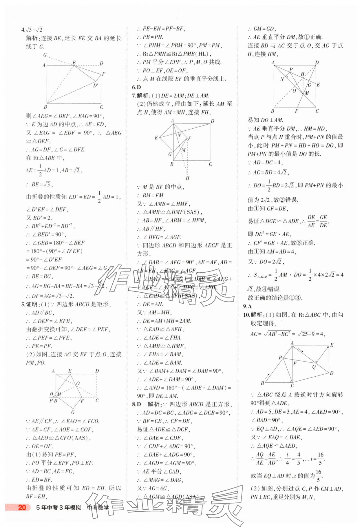 2025年5年中考3年模擬數(shù)學(xué)中考山東專版 第20頁(yè)