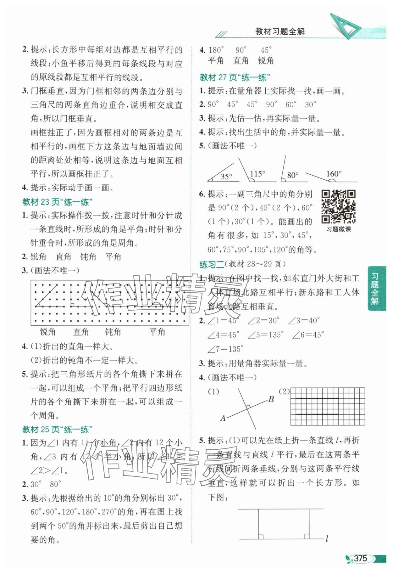 2024年教材课本四年级数学上册北师大版 参考答案第4页