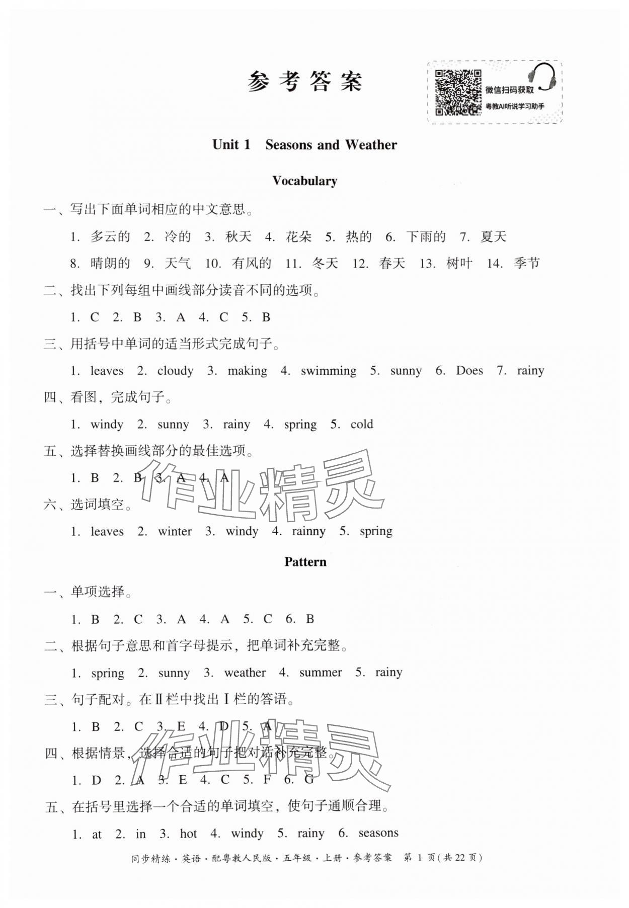 2024年同步精练广东人民出版社五年级英语上册粤人版 参考答案第1页