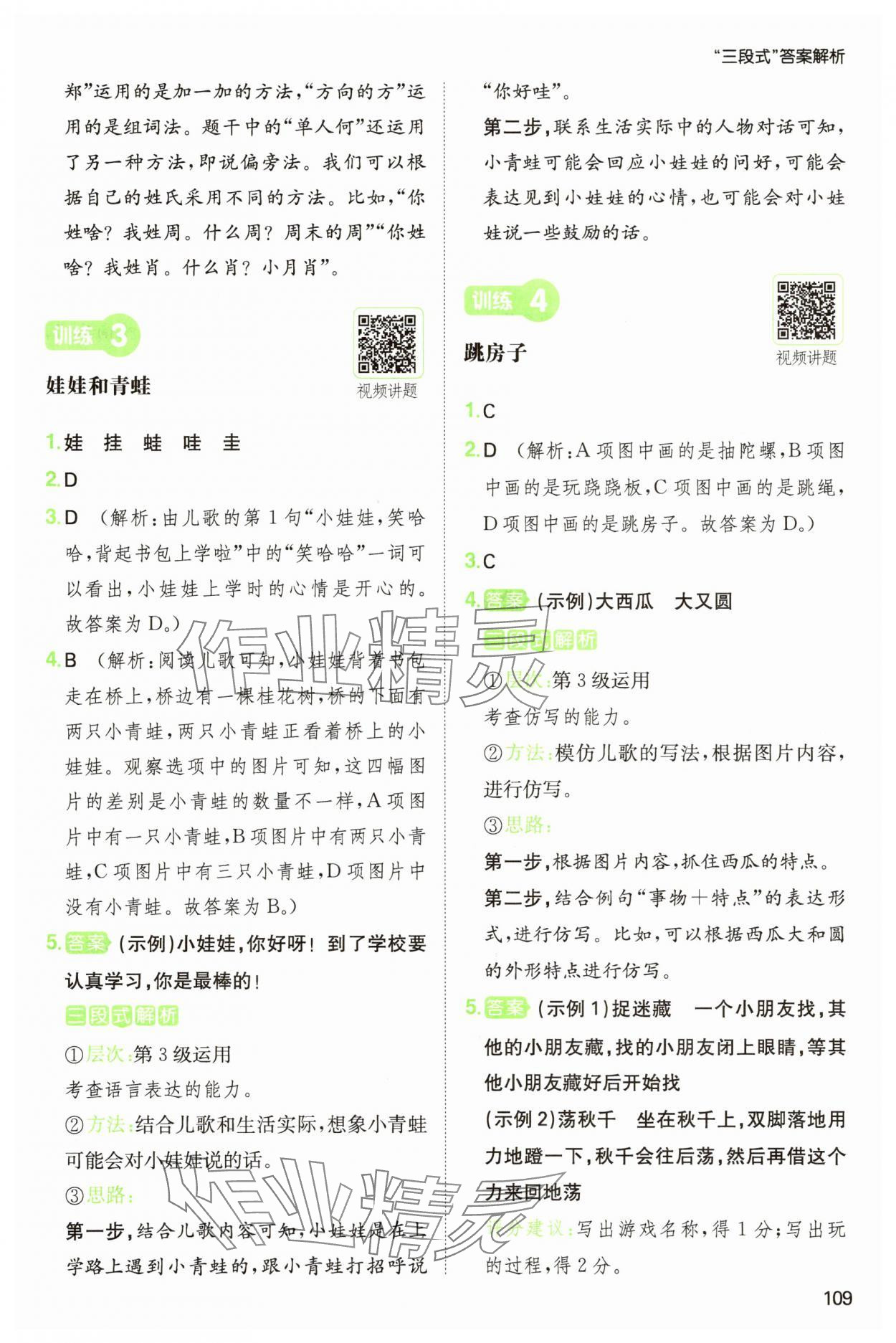 2025年一本阅读能力训练100分一年级语文人教版B福建专版 参考答案第2页