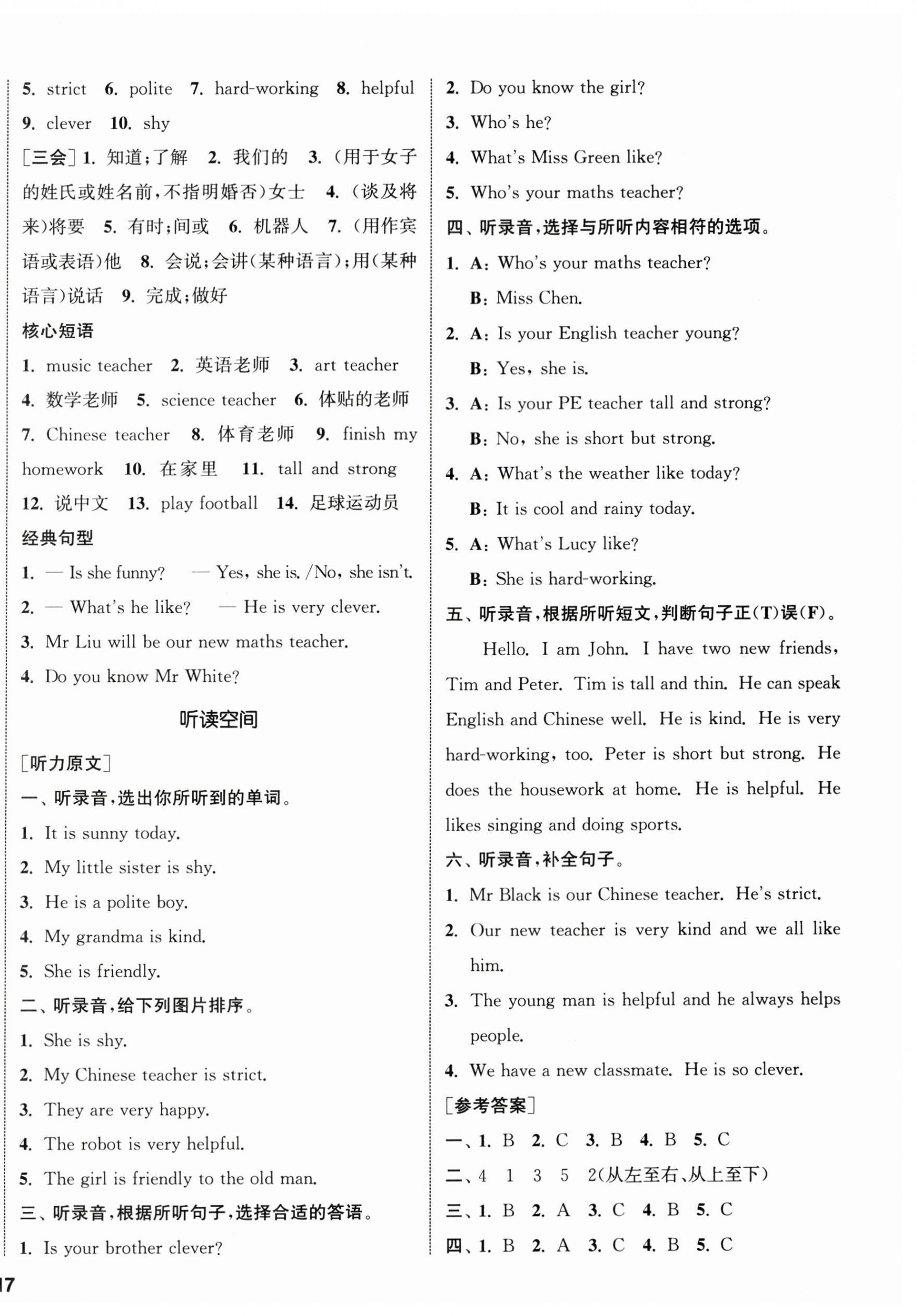 2024年通城學(xué)典課時(shí)新體驗(yàn)五年級(jí)英語(yǔ)上冊(cè)人教版 參考答案第2頁(yè)