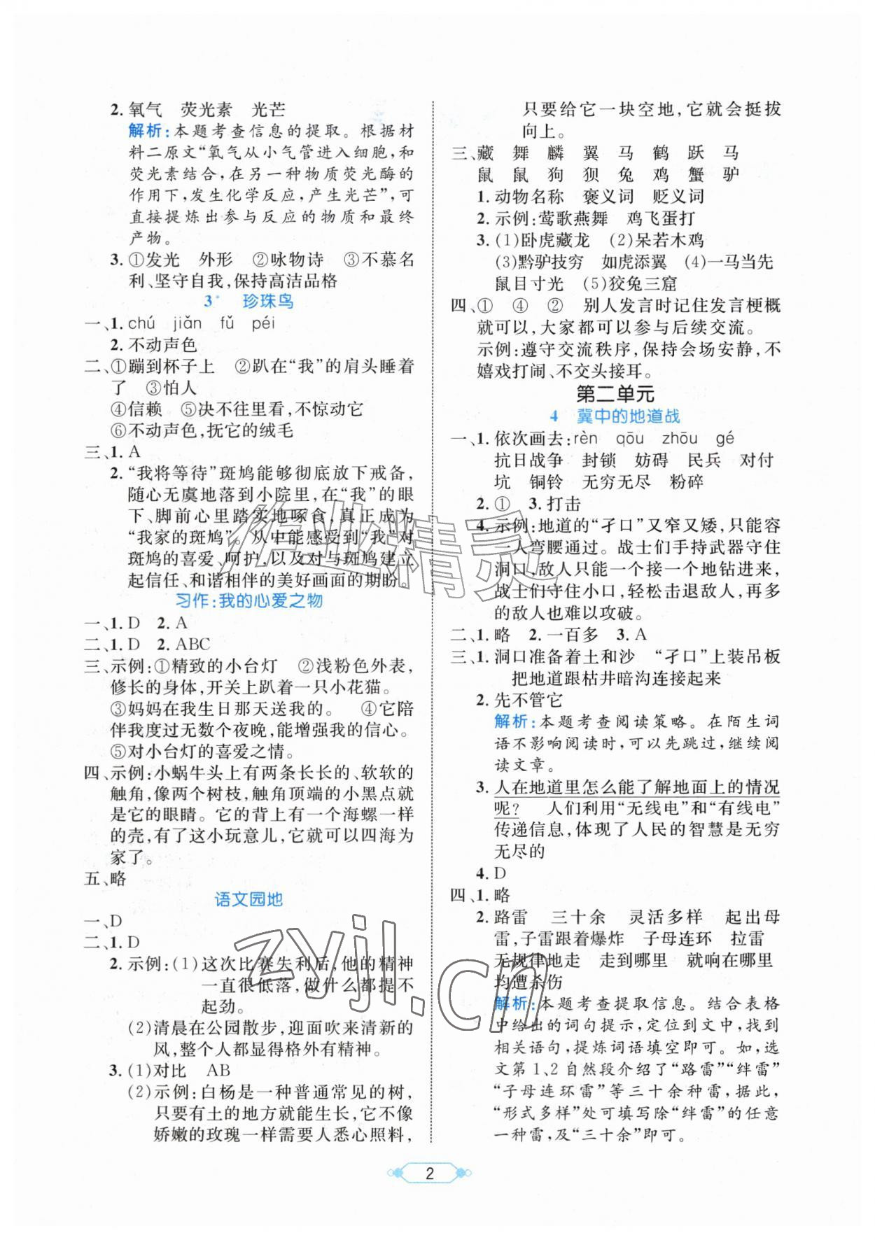 2026年黄冈名师天天练五年级语文上册人教版&nbsp;第2页