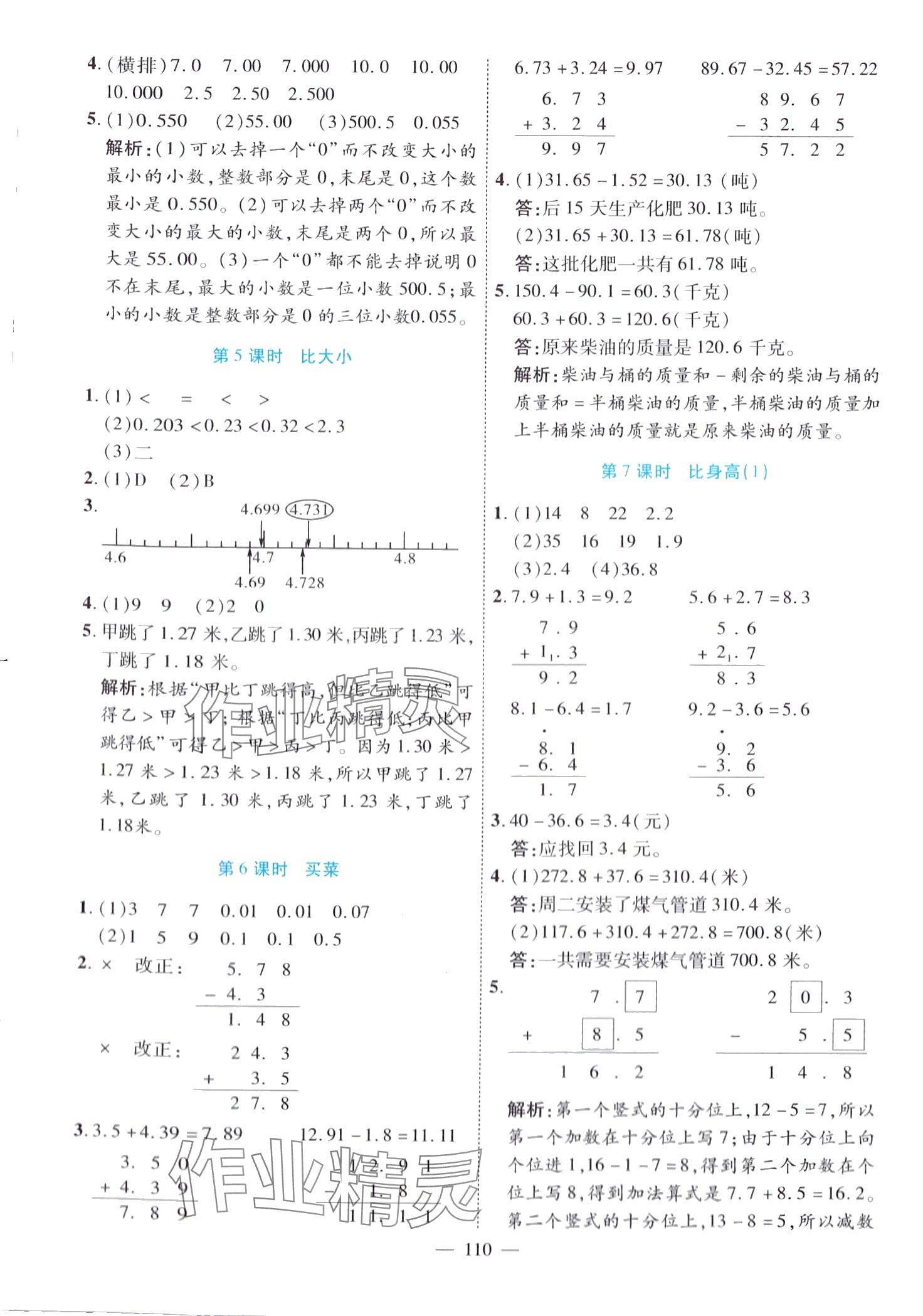 2024年高效課堂四年級數(shù)學(xué)下冊北師大版 第2頁