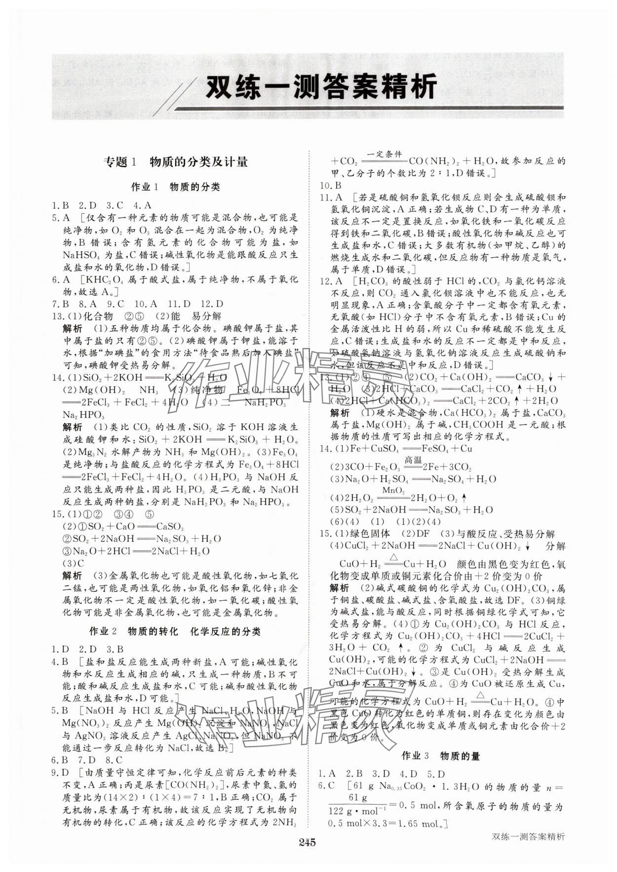 2025年步步高學習筆記高中化學必修第一冊蘇教版 第8頁
