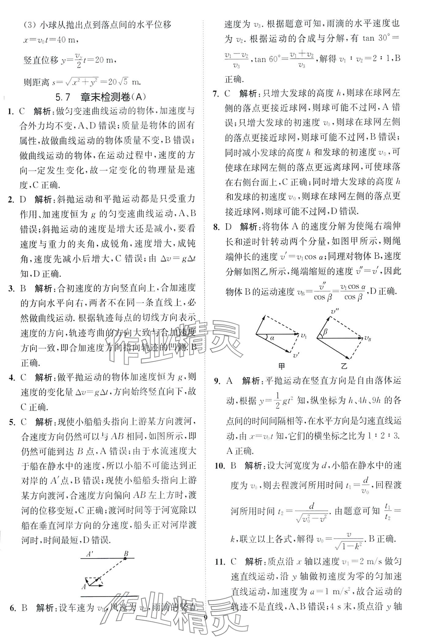 2024年南通小題高中物理必修第二冊人教版 第9頁