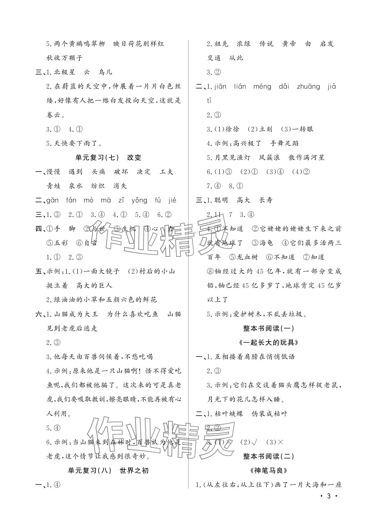 2025年小学暑假作业二年级山东文艺出版社 参考答案第3页