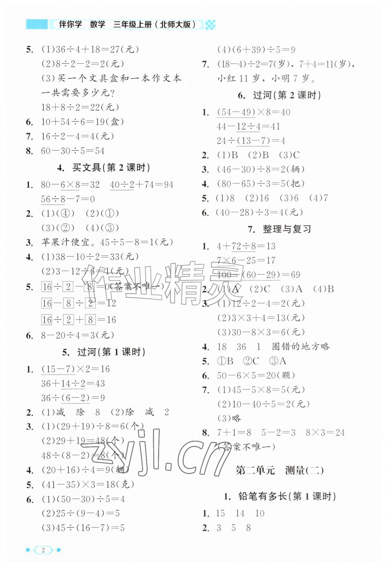 2026年伴你学甘肃文化出版社三年级数学上册北师大版&nbsp;第2页