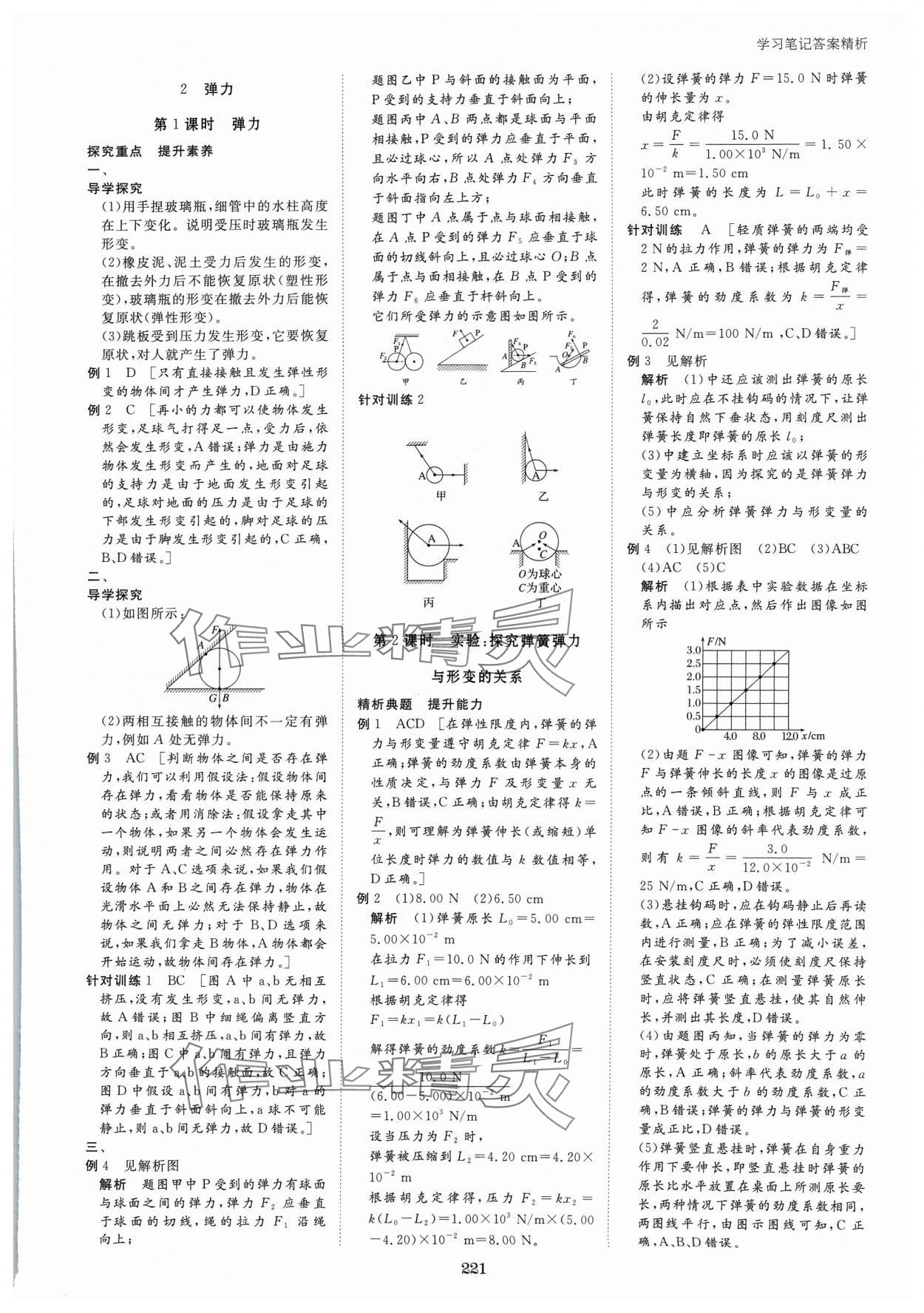 2023年步步高學(xué)習(xí)筆記高中物理必修第一冊(cè)教科版 參考答案第10頁(yè)