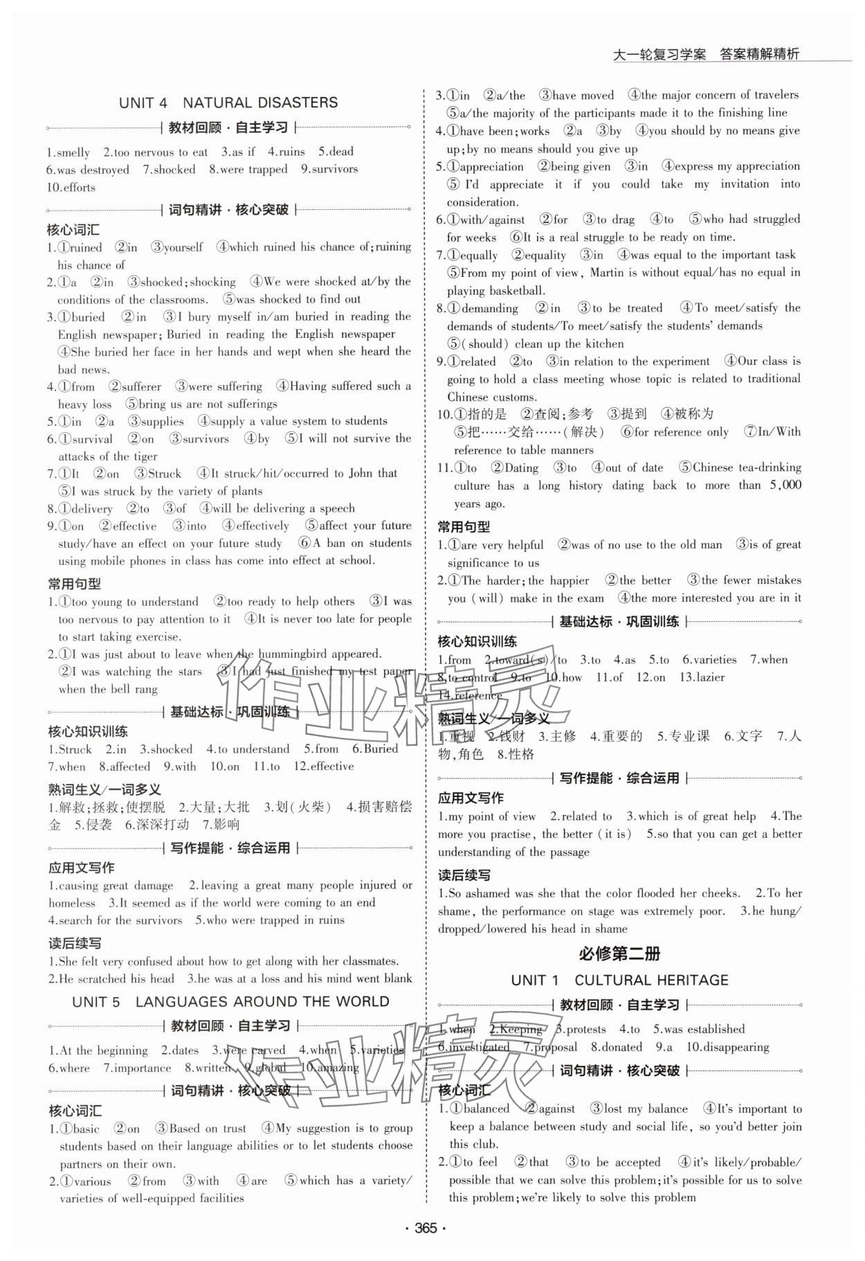 2025年3年高考2年模擬高中英語人教版 第3頁