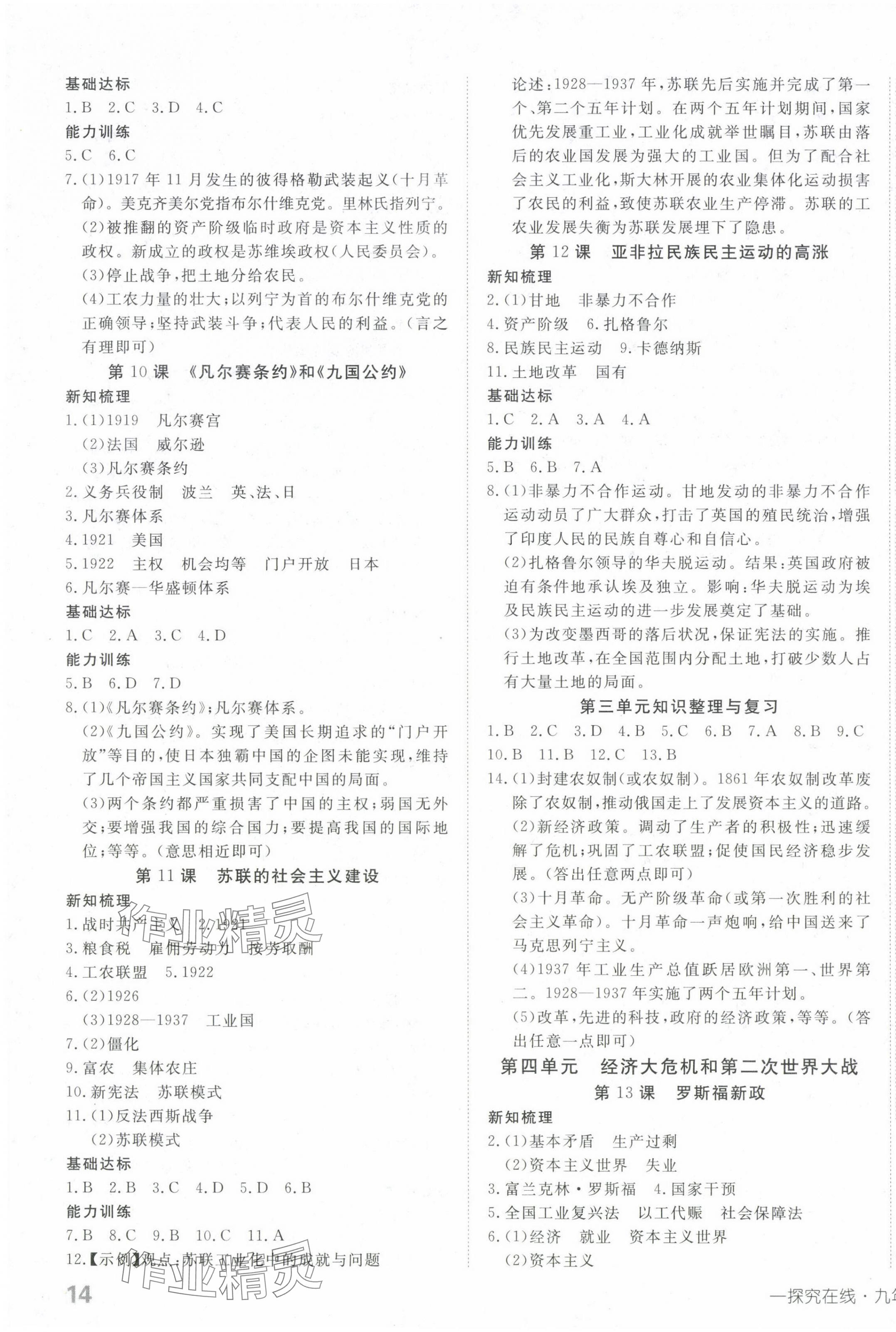 2025年探究在線高效課堂九年級歷史下冊人教版 第3頁