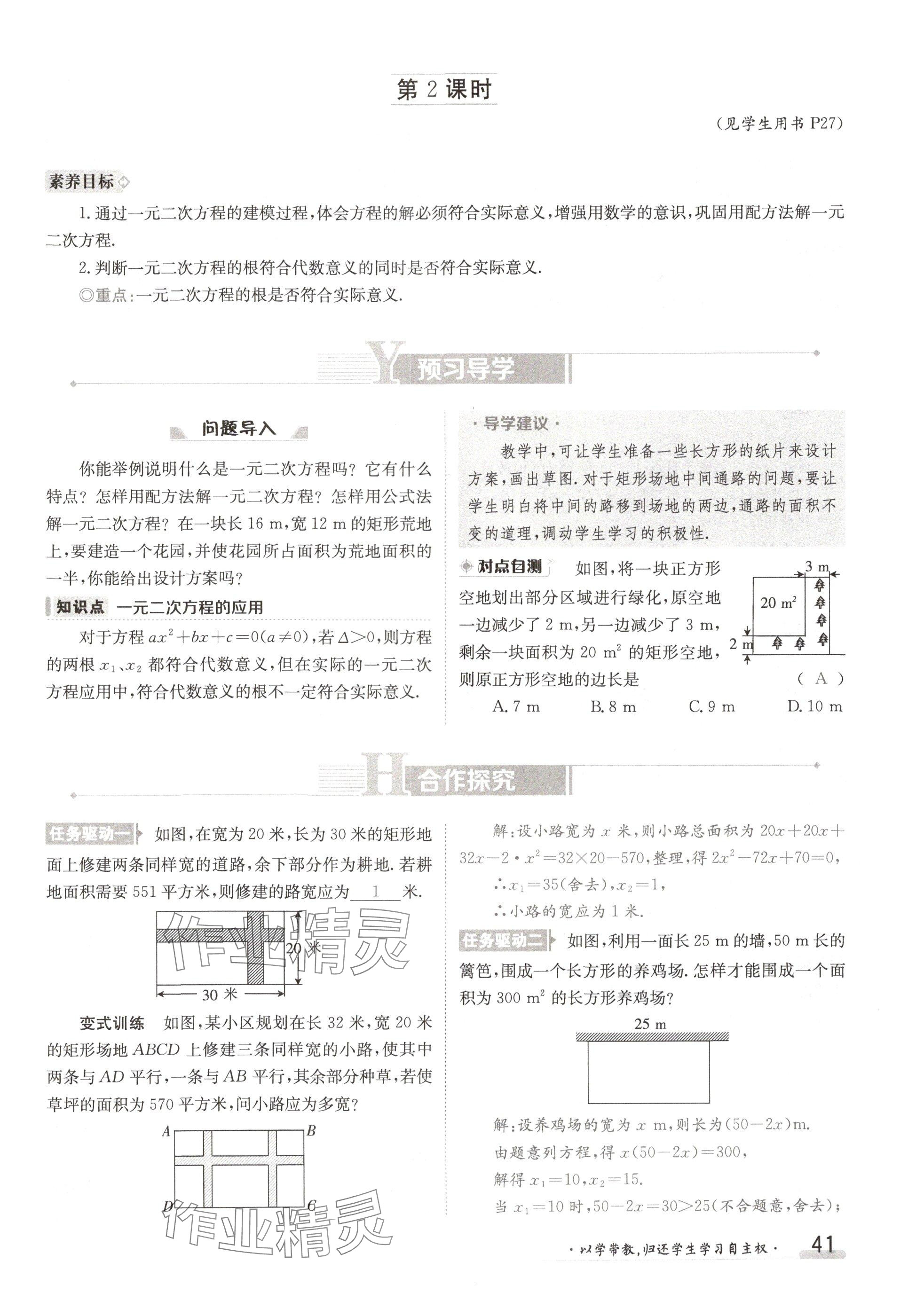 2024年金太阳导学案九年级数学全一册北师大版 参考答案第41页