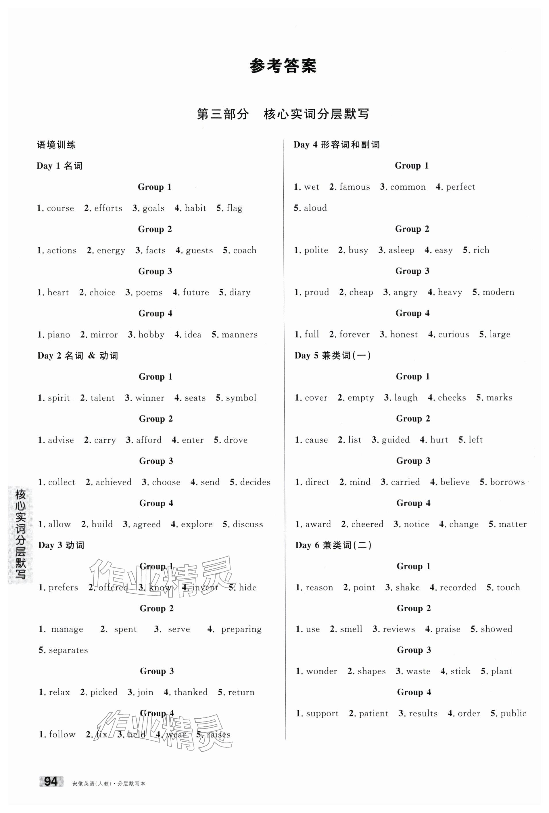 2026年名校课堂中考总复习英语安徽专版 参考答案第16页