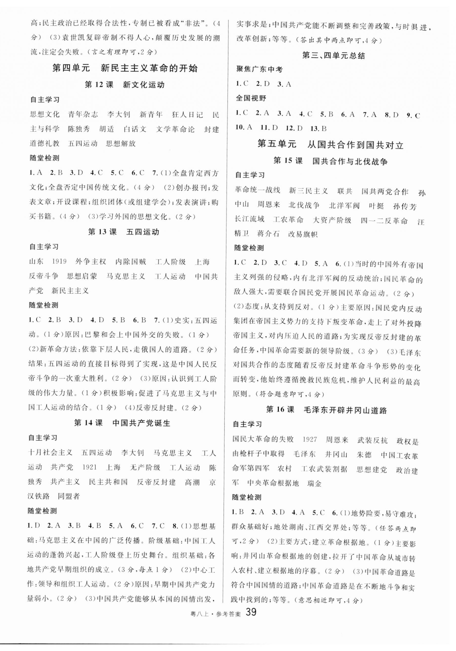 2023年名校課堂八年級(jí)歷史2上冊(cè)人教版廣東專(zhuān)版 第3頁(yè)