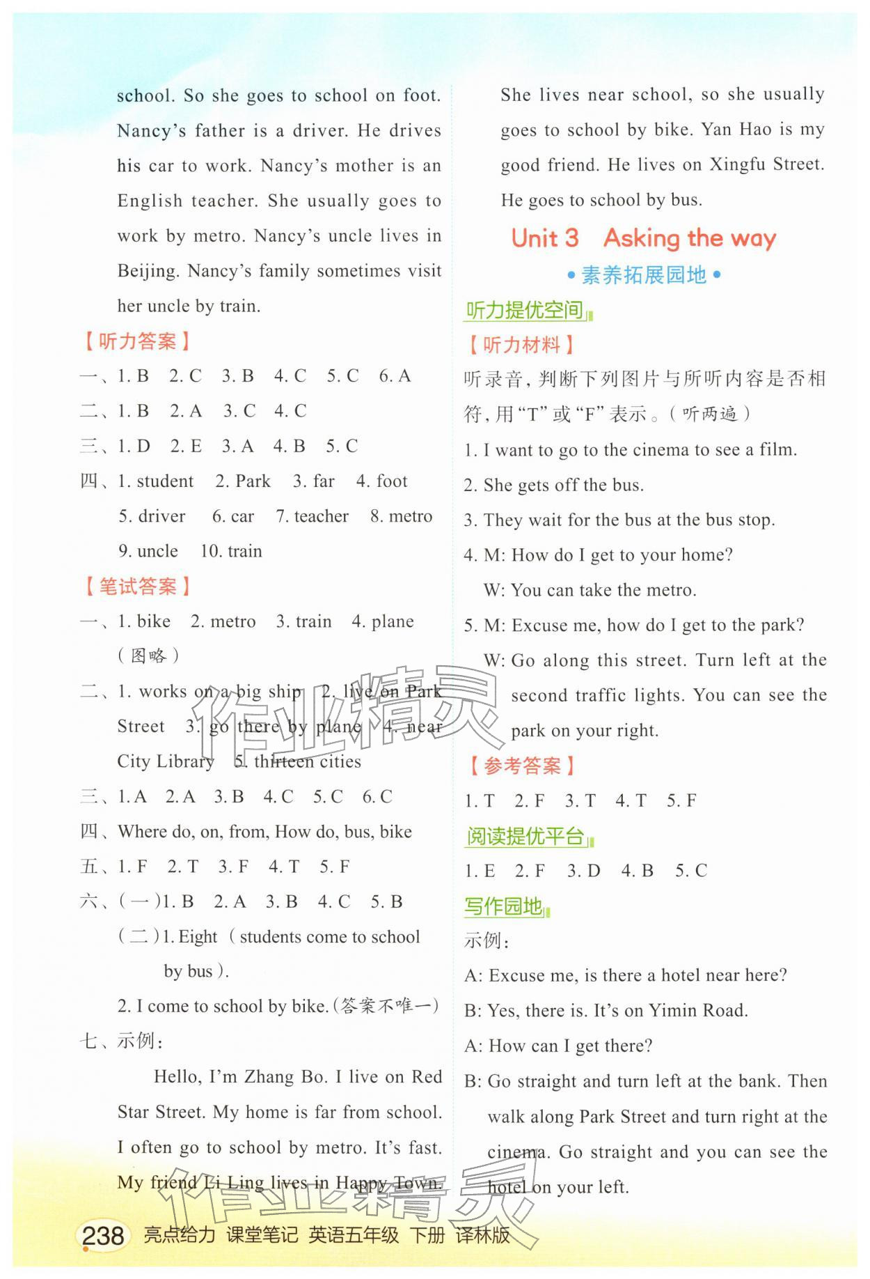 2026年亮點給力課堂筆記五年級英語下冊譯林版&nbsp;第4頁