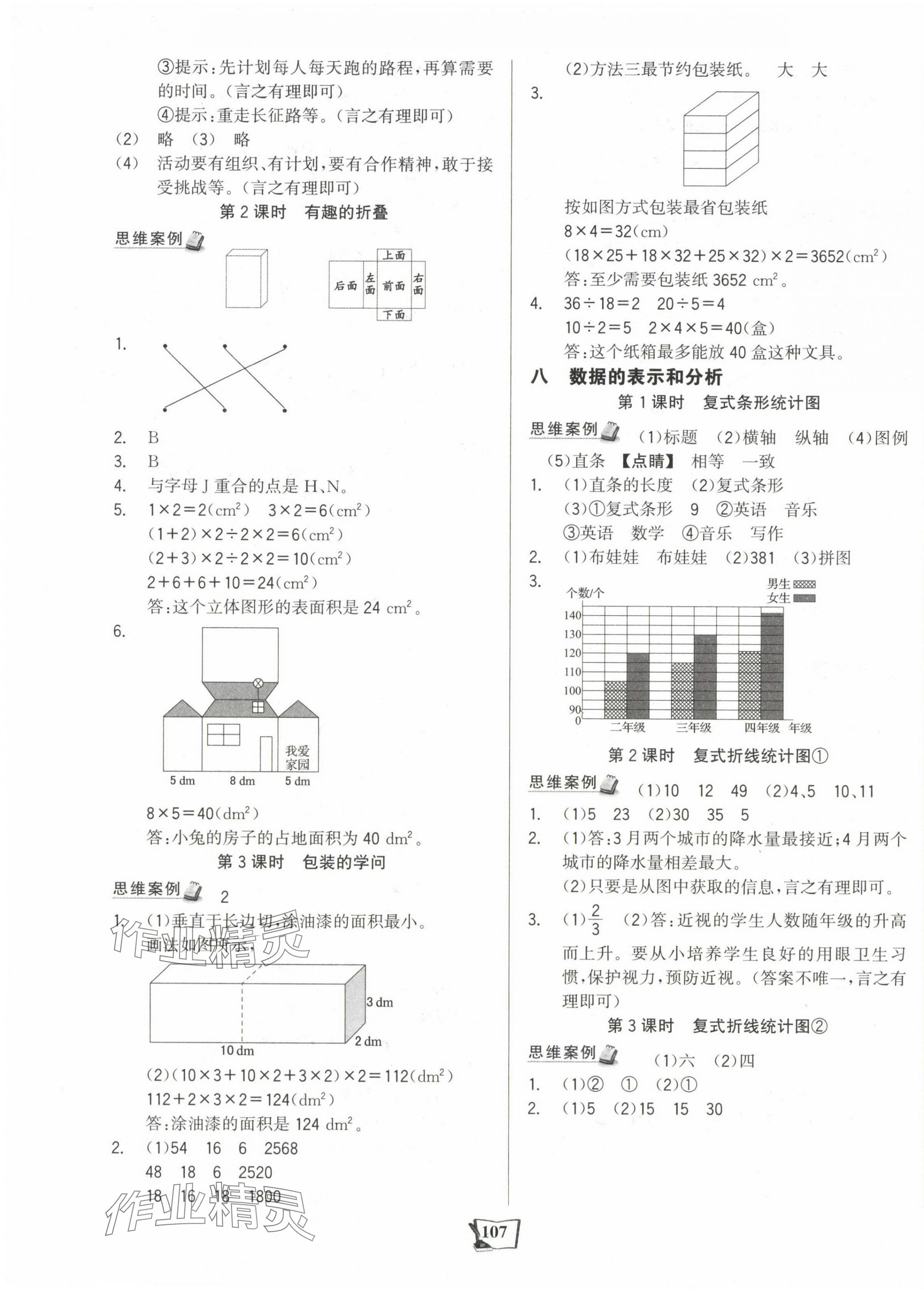 2025年世紀金榜金榜小博士五年級數學下冊北師大版 第11頁