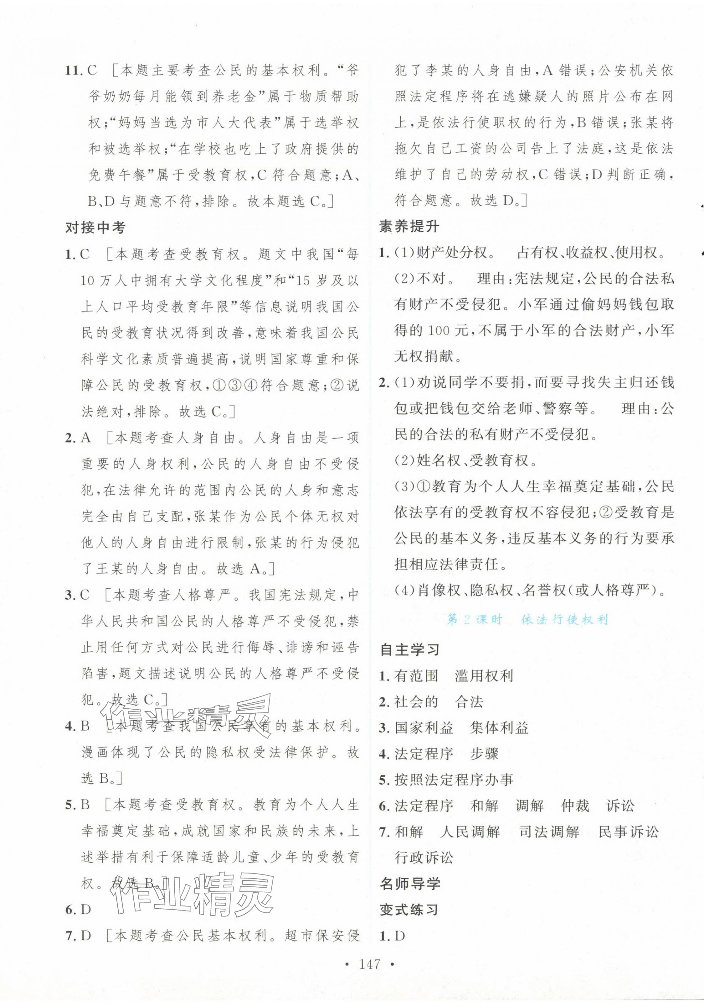 2025年實驗教材新學案八年級道德與法治下冊人教版 第9頁