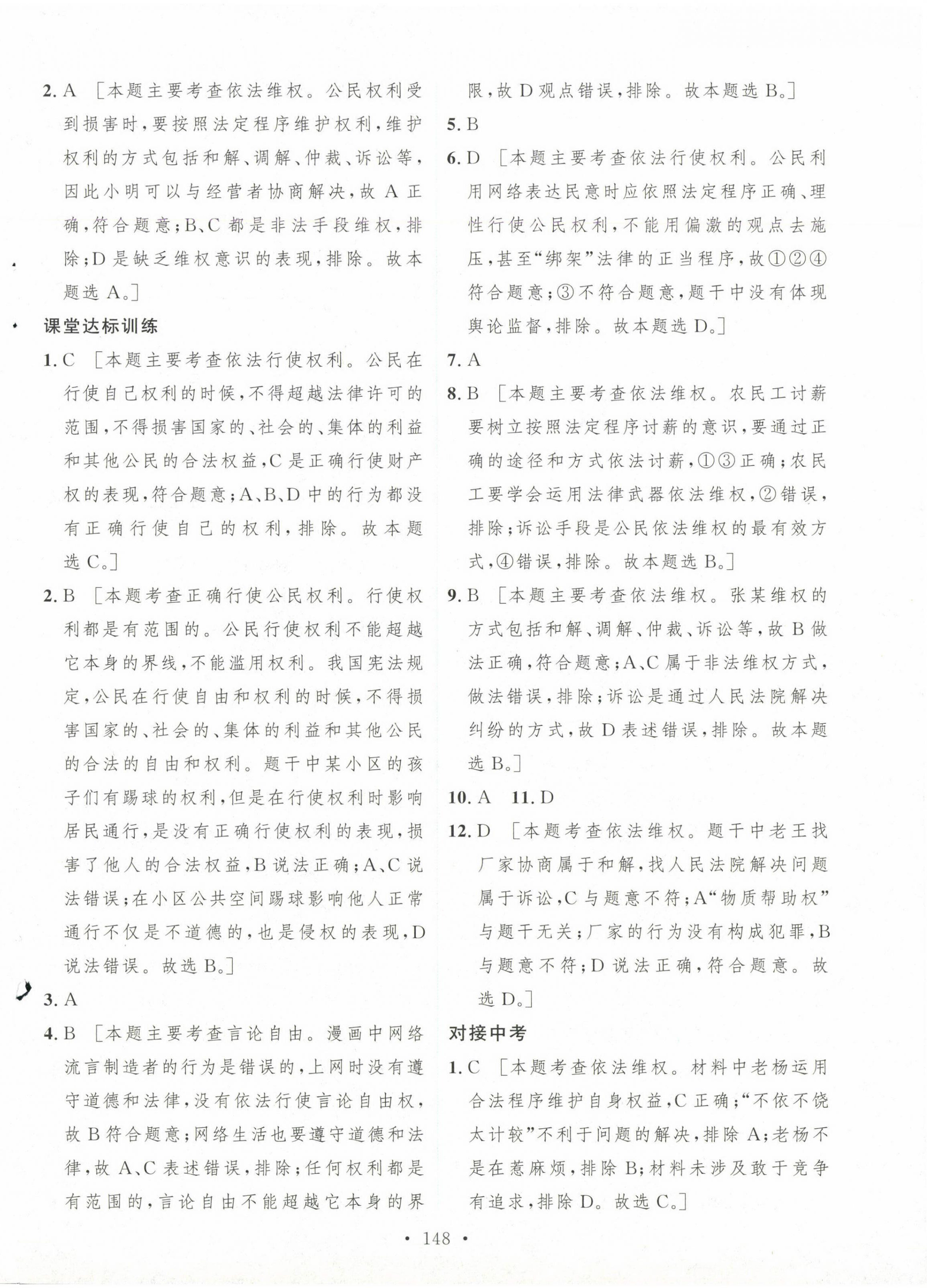 2025年實驗教材新學案八年級道德與法治下冊人教版 第10頁