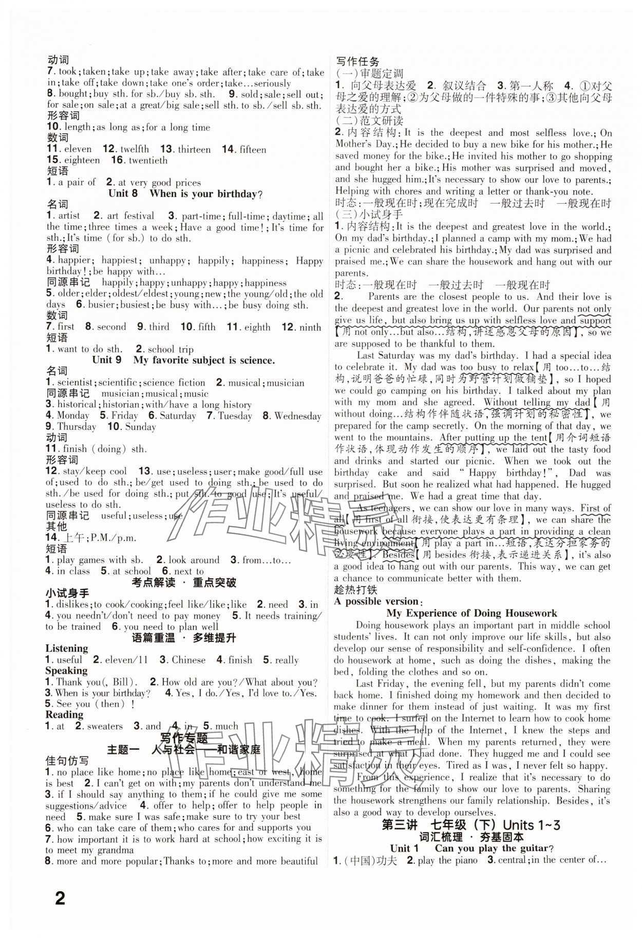 2025年晉一中考精準提分英語山西專版 參考答案第2頁