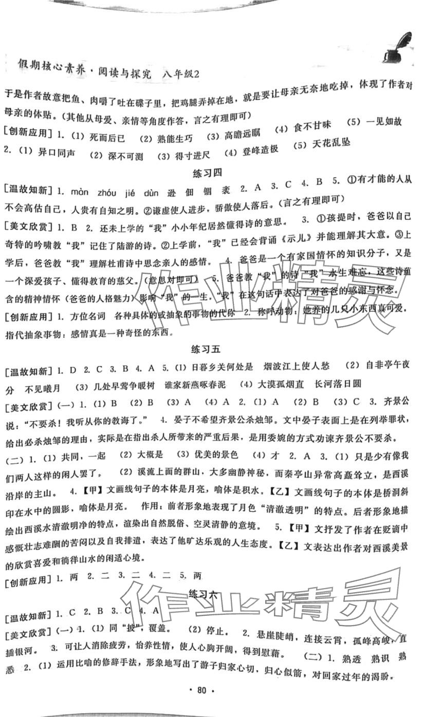 2024年寒假生活假期核心素养八年级语文 第2页