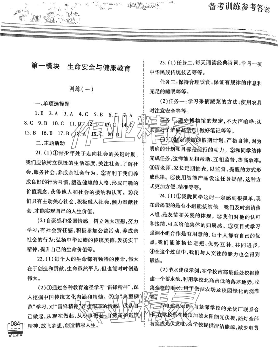 2024年甘肅省高中階段學(xué)校招生考試說明與復(fù)習(xí)指導(dǎo)高中道德與法治 第1頁(yè)