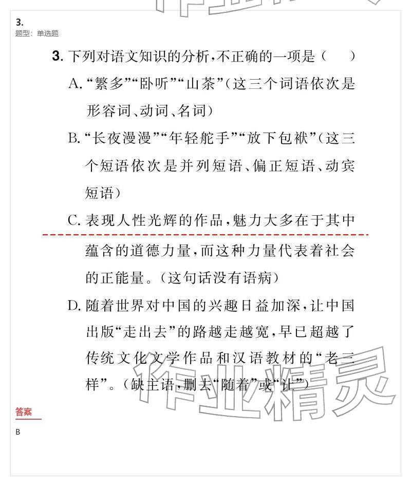 2026年優(yōu)質(zhì)課堂導學案九年級語文下冊人教版&nbsp;參考答案第12頁