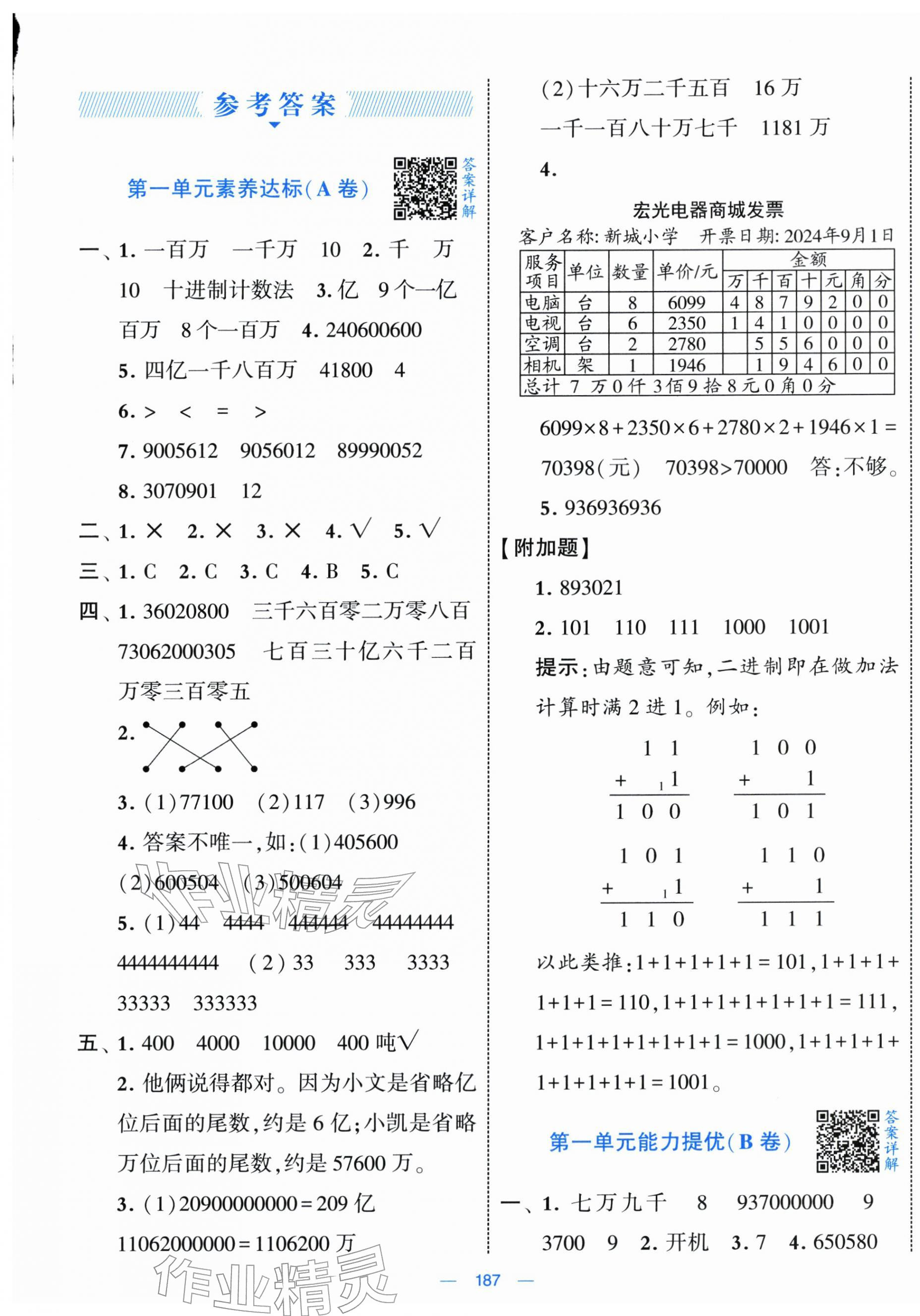 2025年学霸提优大试卷四年级数学上册人教版 第1页