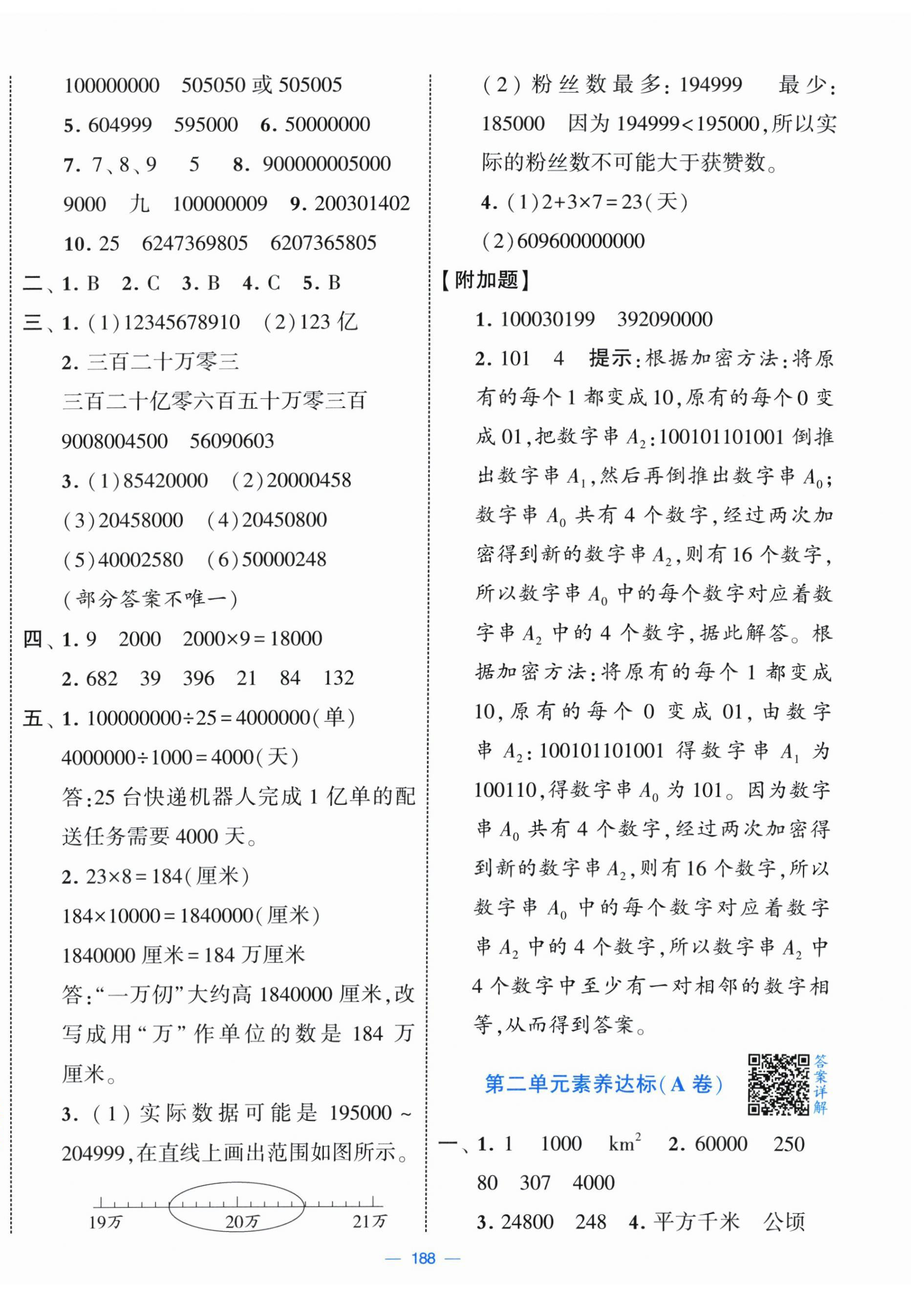 2025年学霸提优大试卷四年级数学上册人教版 第2页