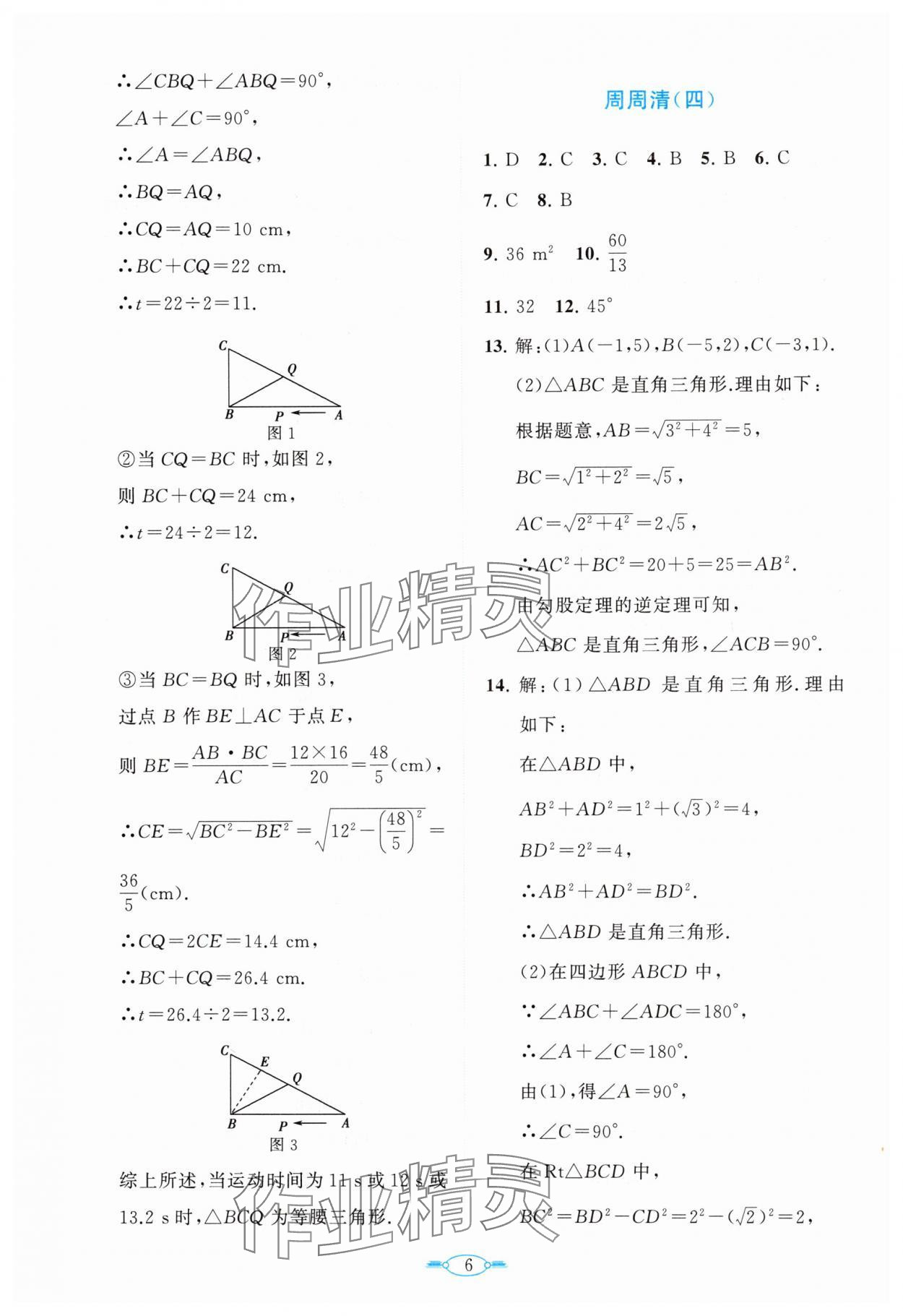 2025年課標(biāo)新卷八年級(jí)數(shù)學(xué)下冊(cè)人教版 第6頁