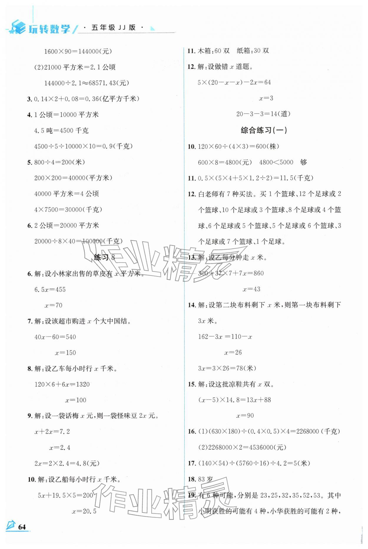 2026年名师讲坛智趣冬令营五年级数学冀教版&nbsp;第2页