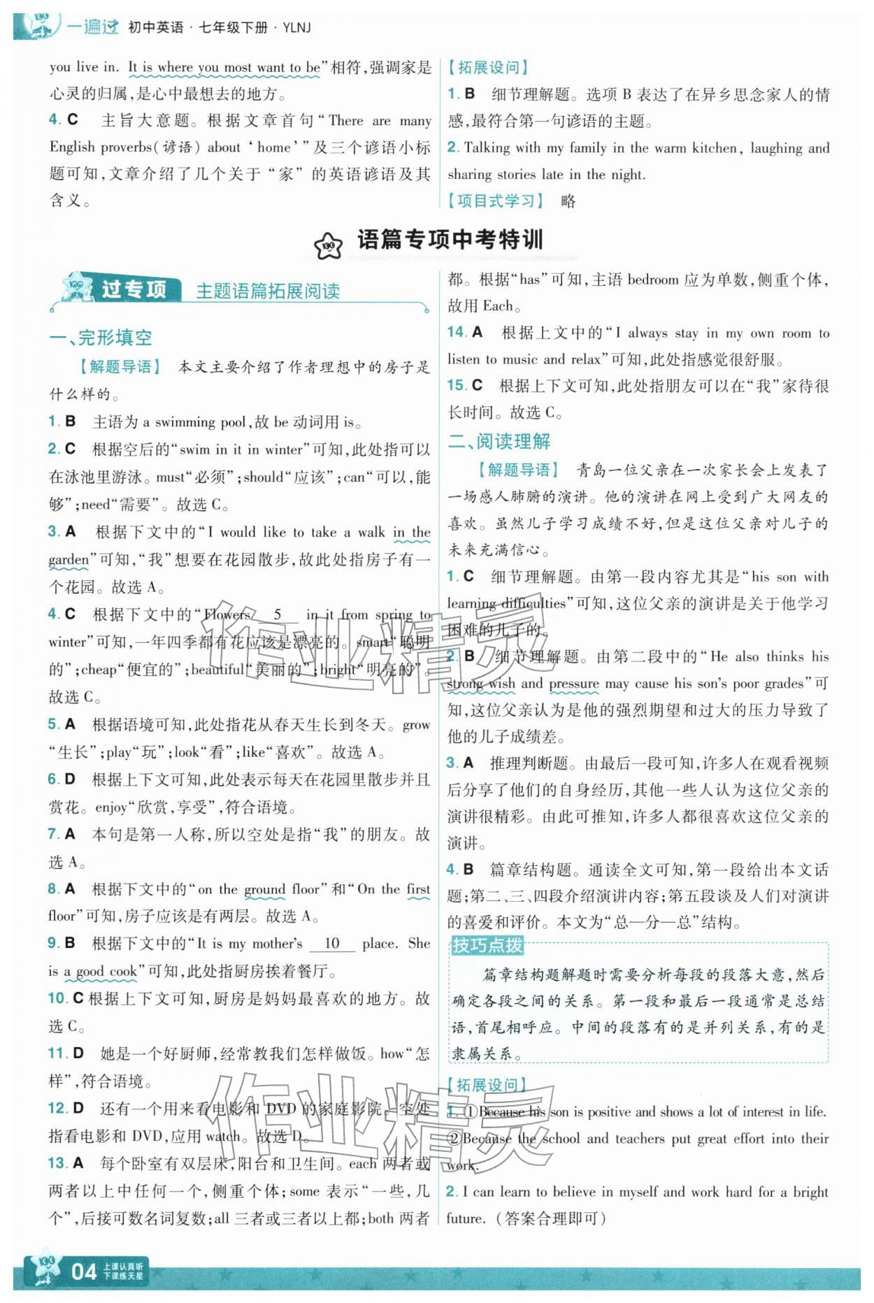 2026年一遍过七年级英语下册译林版&nbsp;第6页