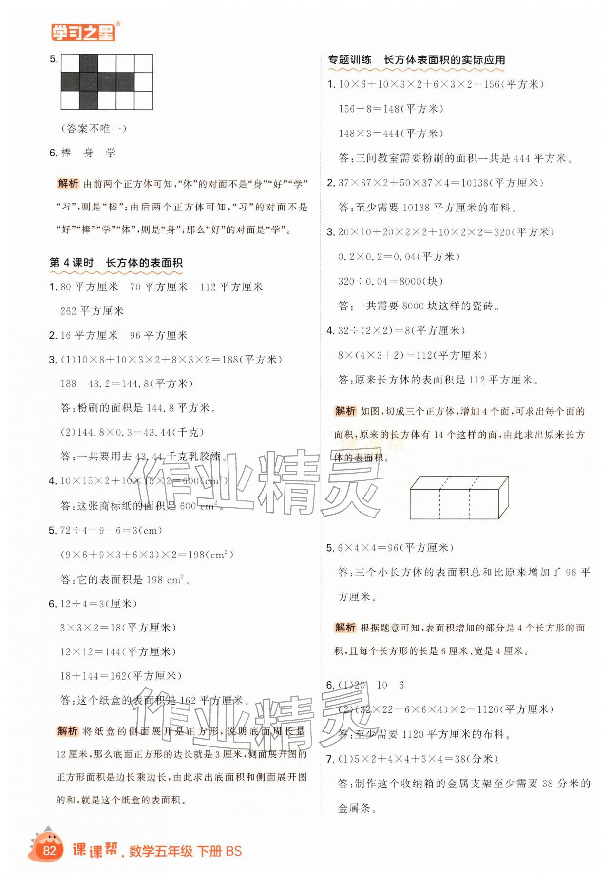 2026年课课帮五年级数学下册北师大版&nbsp;第4页