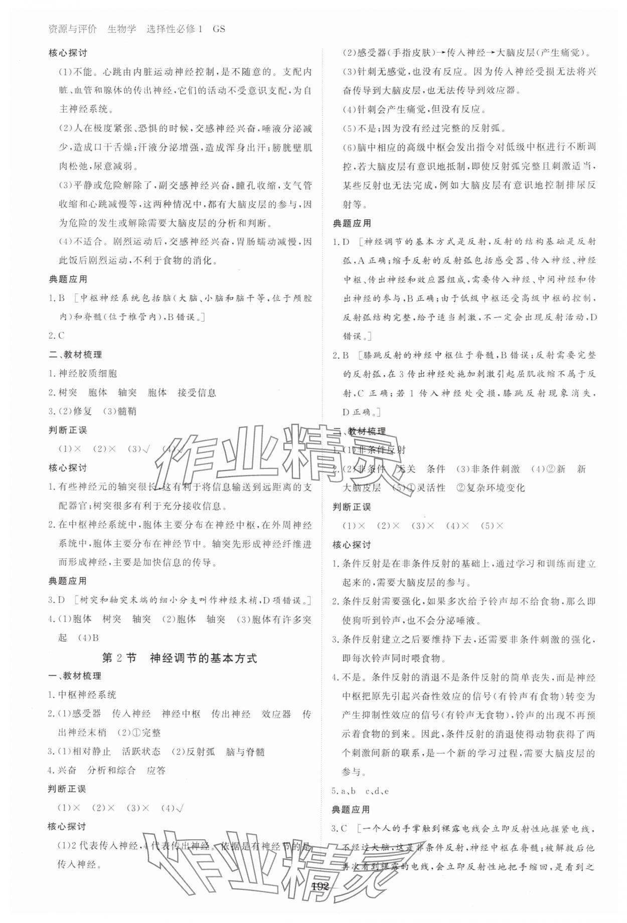 2024年資源與評價黑龍江教育出版社高中生物選擇性必修1人教版 參考答案第3頁