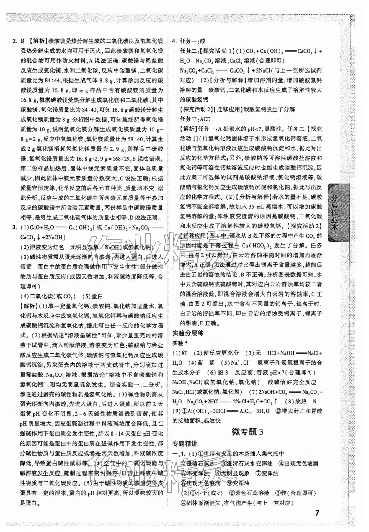 2026年万唯中考试题研究化学贵州专版&nbsp;参考答案第7页