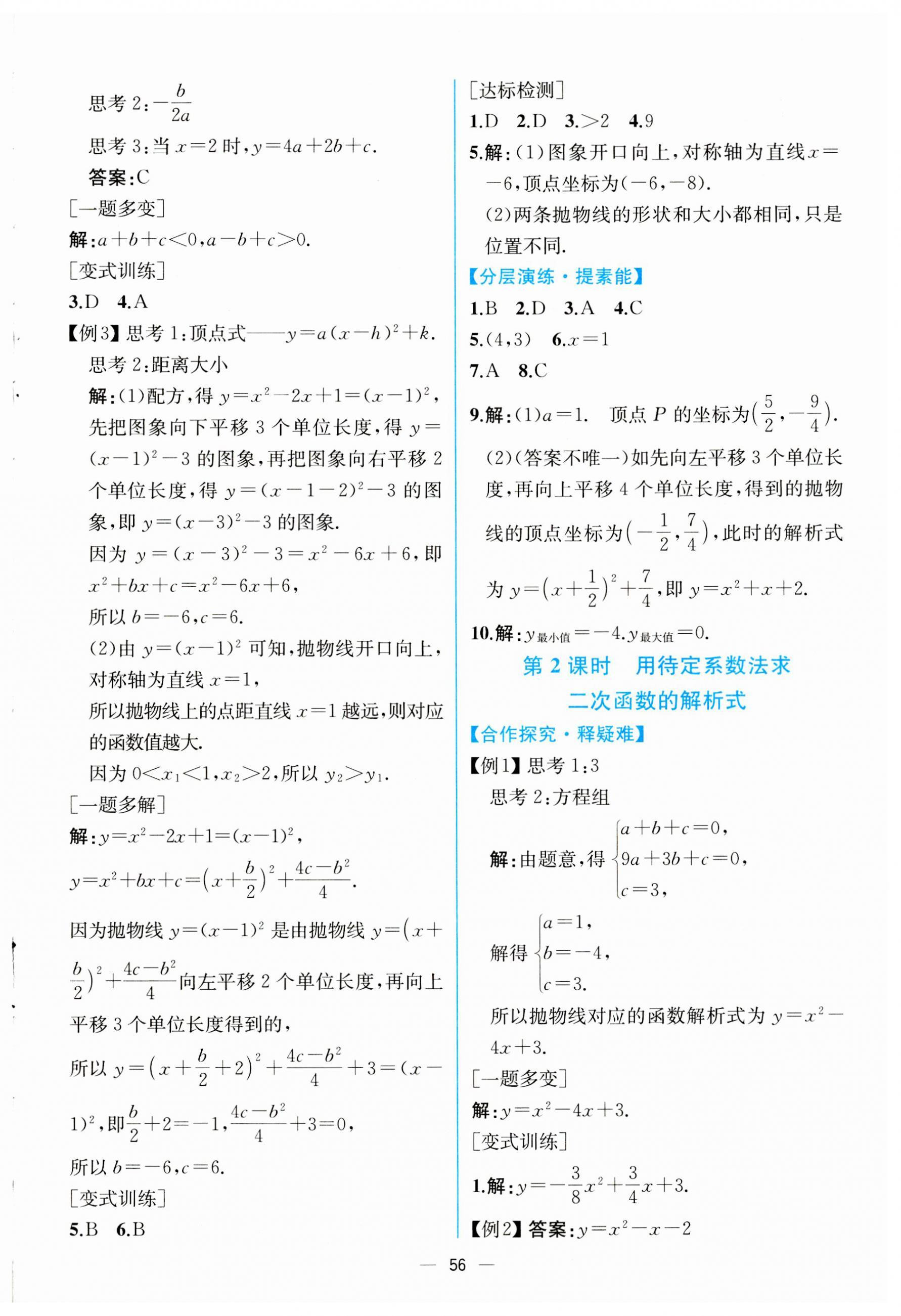 2023年同步导学案课时练九年级数学全一册人教版河南专版 第12页