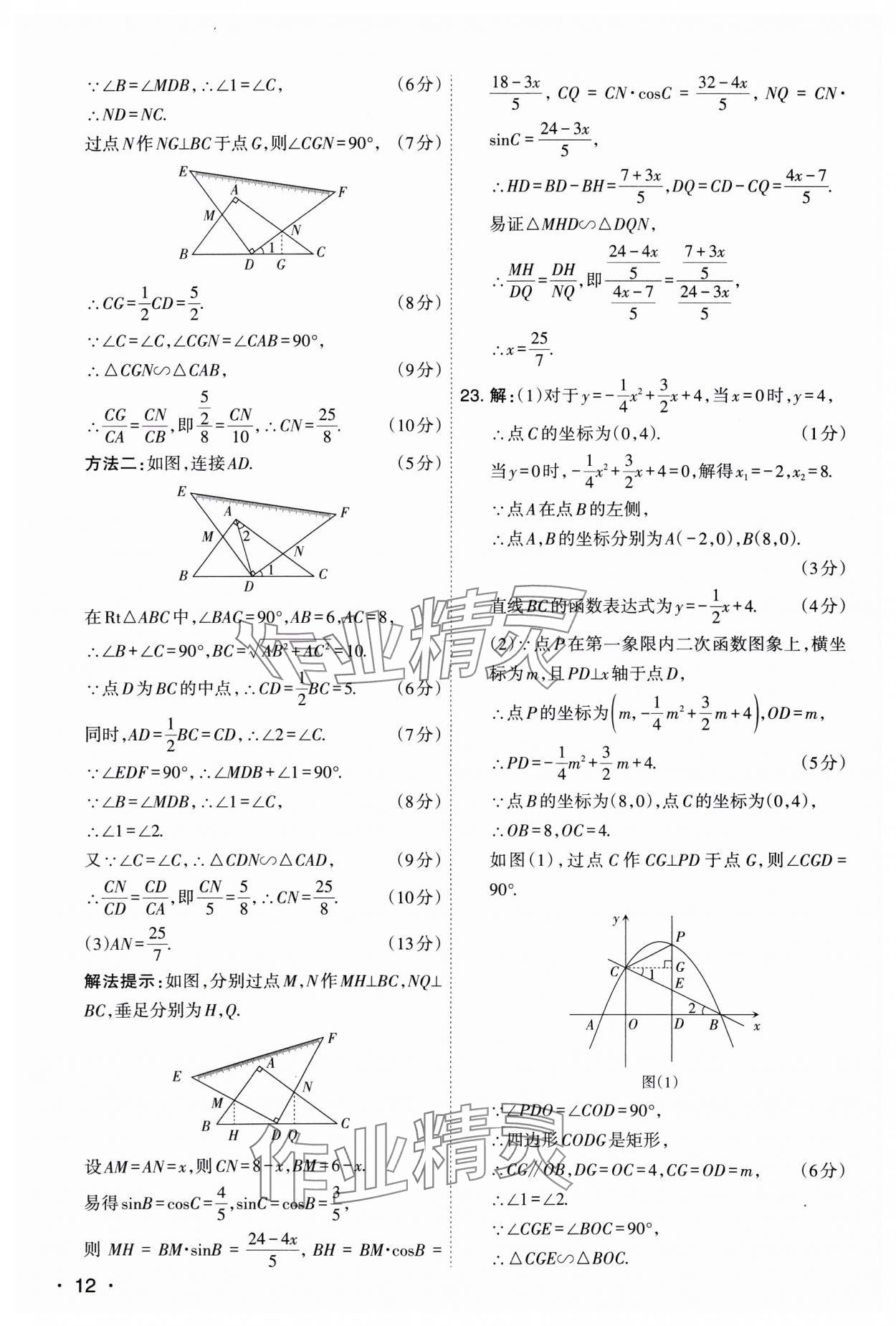 2025年開路先鋒試題精選數(shù)學(xué)山西專版 參考答案第12頁