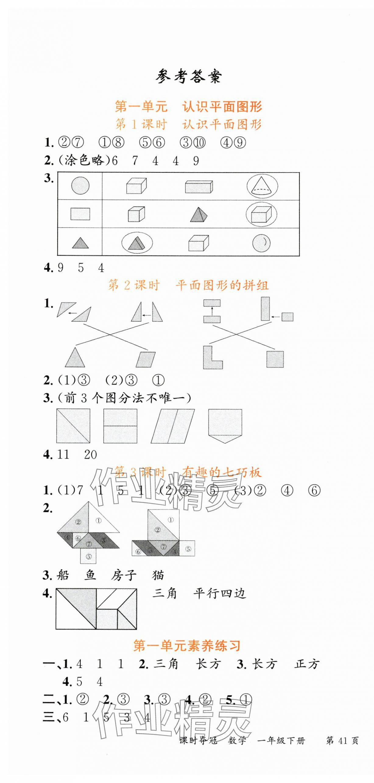 2025年課時奪冠一年級數(shù)學下冊人教版 第1頁